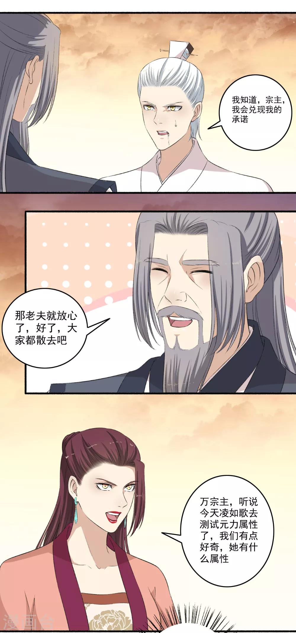 《嚣张狂妃》第115话 愿赌服输！ 第13页