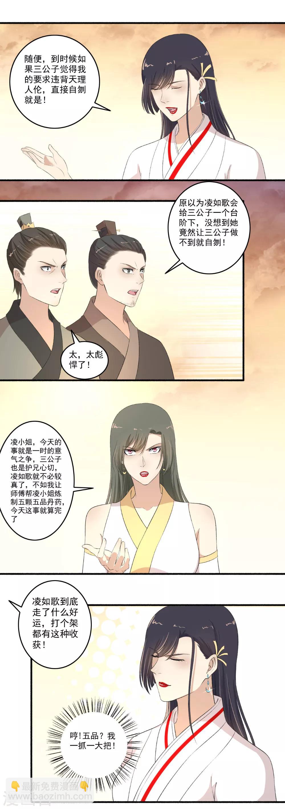 《嚣张狂妃》第115话 愿赌服输！ 第3页