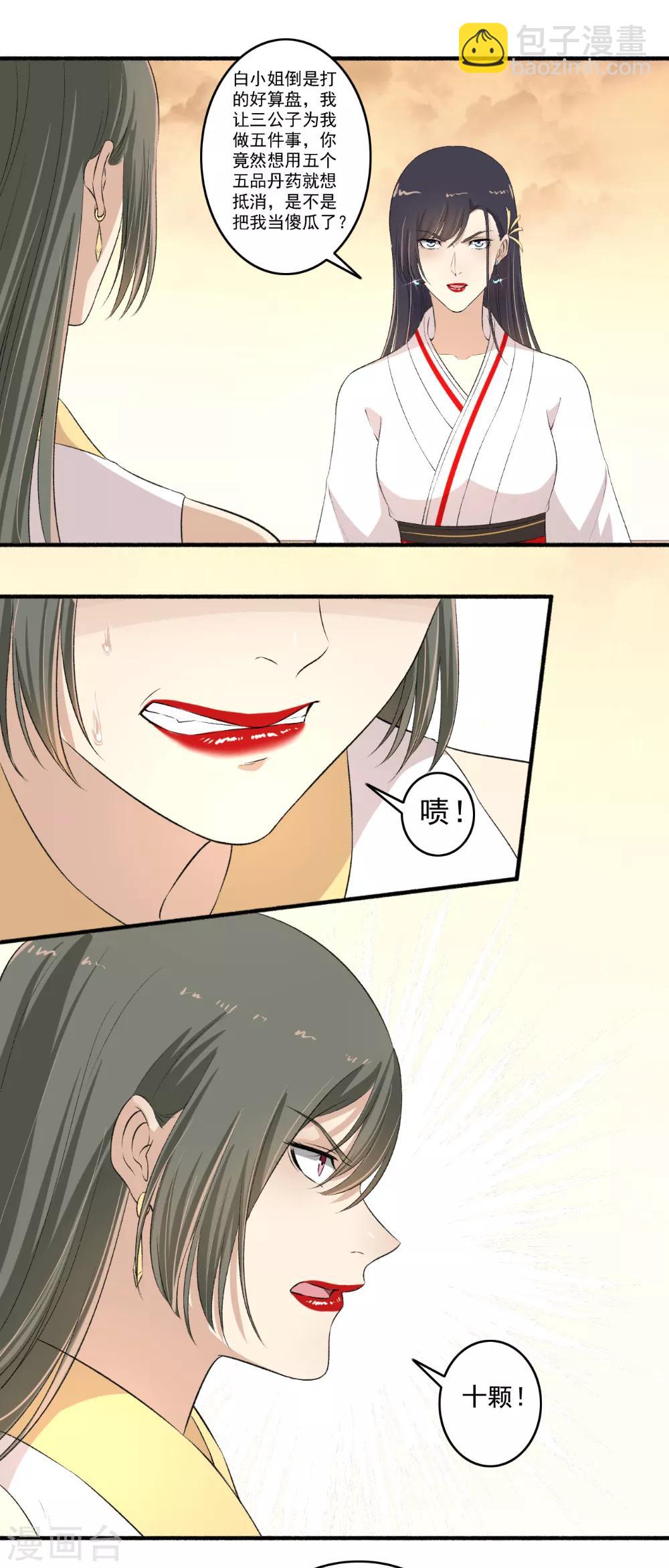 《嚣张狂妃》第115话 愿赌服输！ 第4页