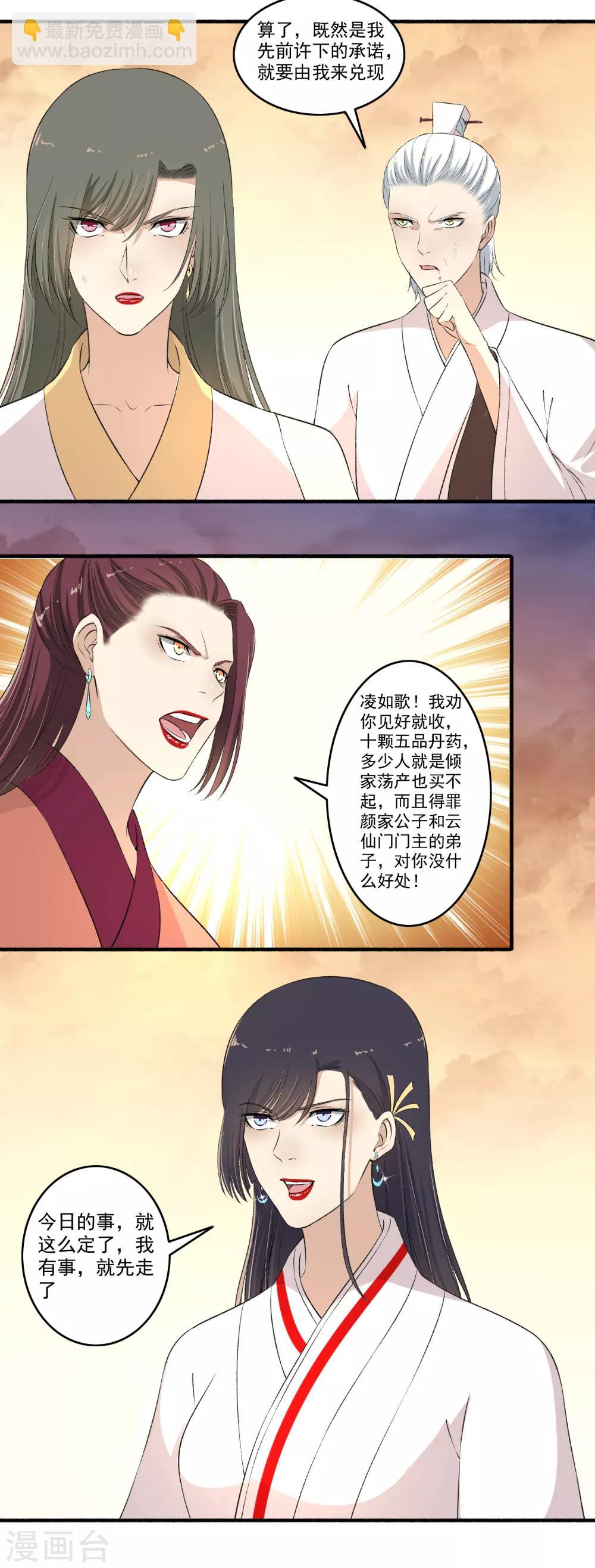 《嚣张狂妃》第115话 愿赌服输！ 第5页