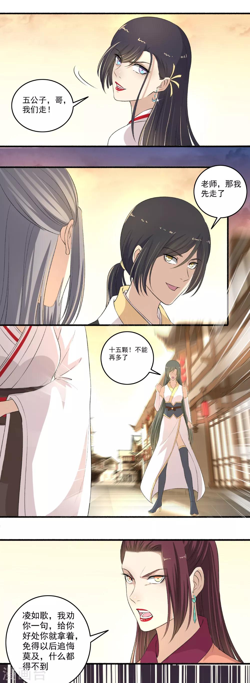 《嚣张狂妃》第115话 愿赌服输！ 第6页