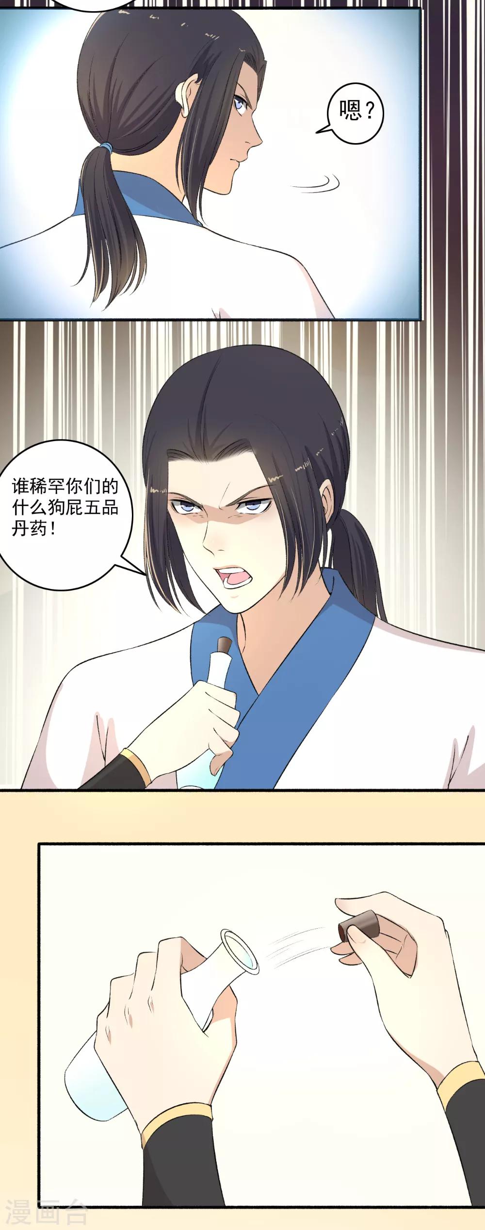 《嚣张狂妃》第115话 愿赌服输！ 第7页