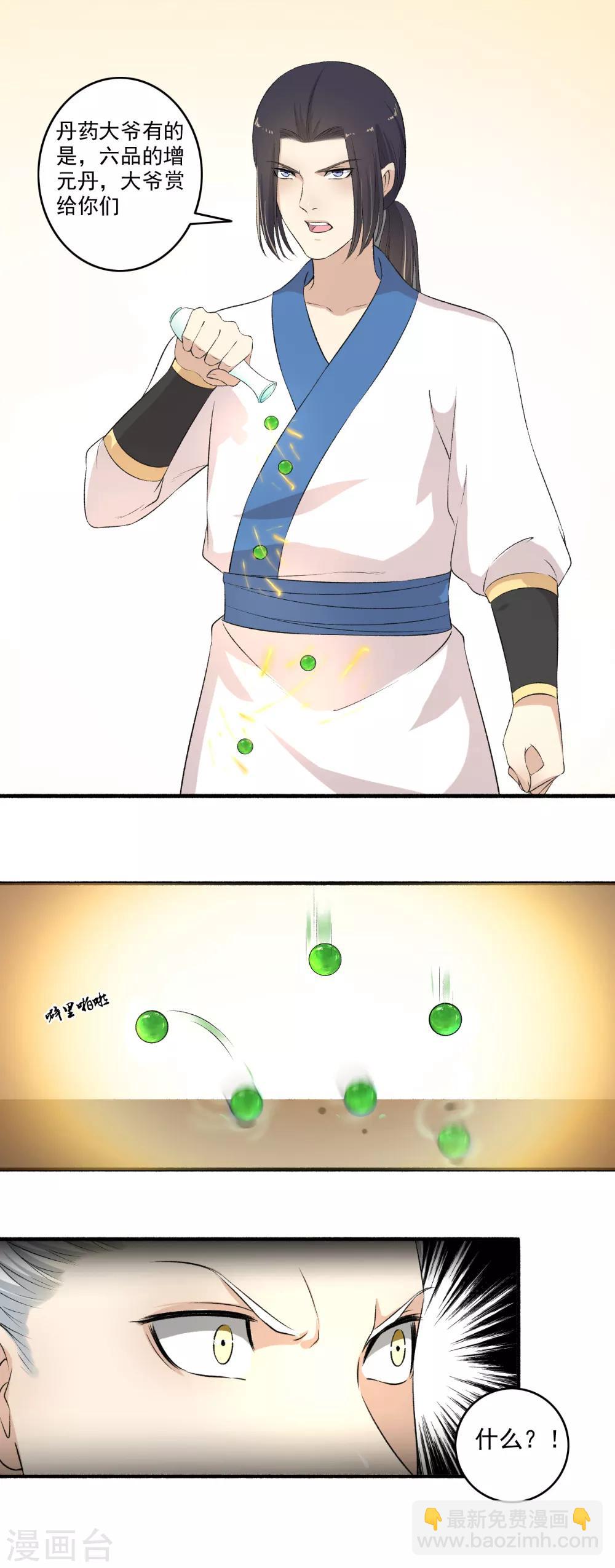 《嚣张狂妃》第115话 愿赌服输！ 第8页