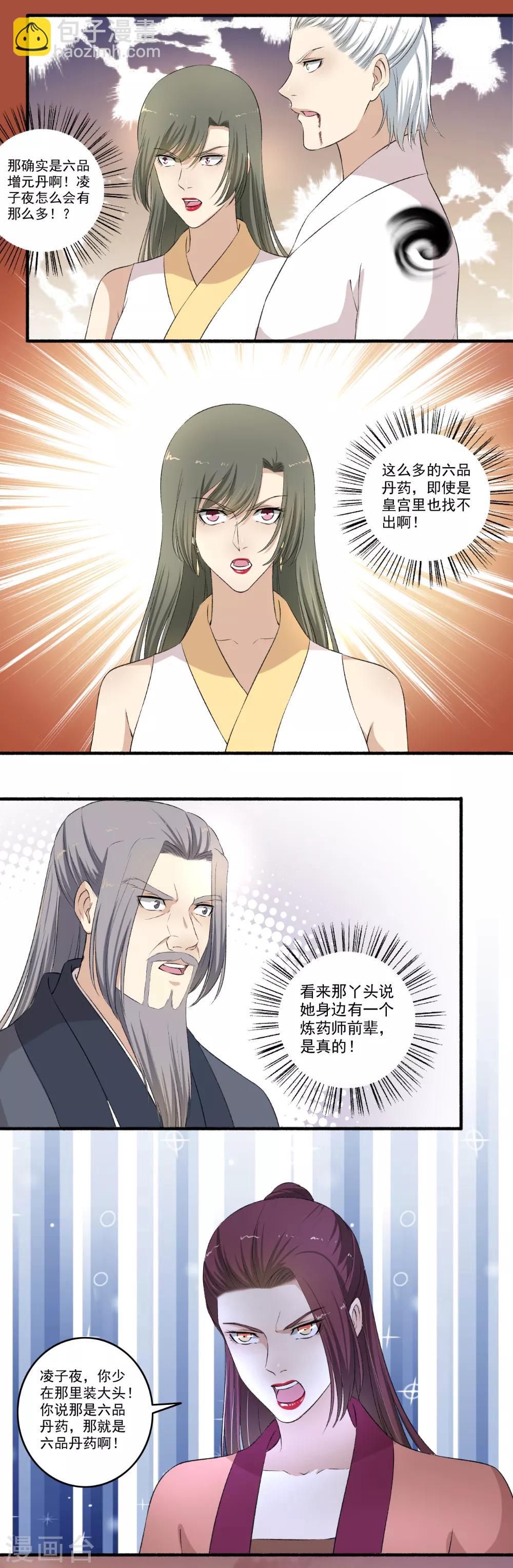 《嚣张狂妃》第115话 愿赌服输！ 第9页
