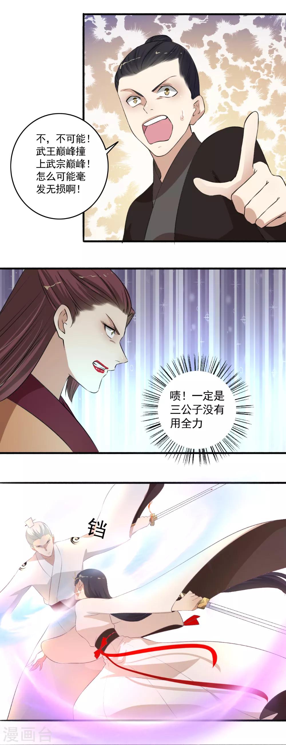 《嚣张狂妃》第112话 任你处置！ 第12页