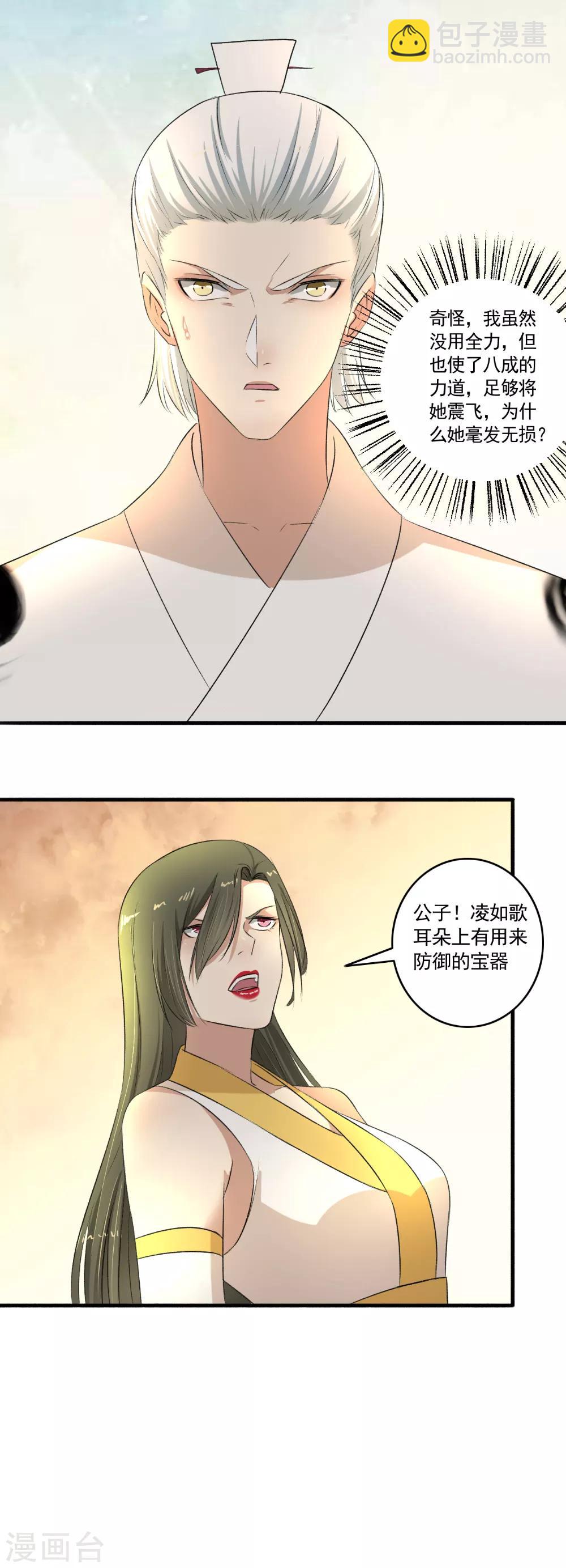 《嚣张狂妃》第112话 任你处置！ 第14页