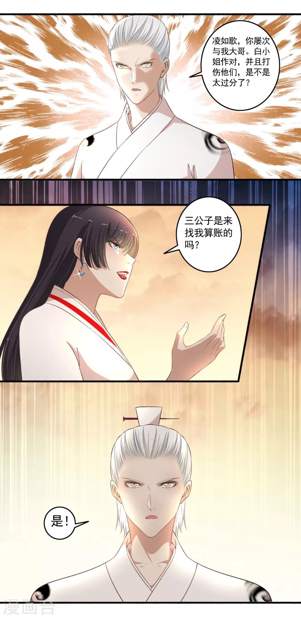 《嚣张狂妃》第112话 任你处置！ 第3页