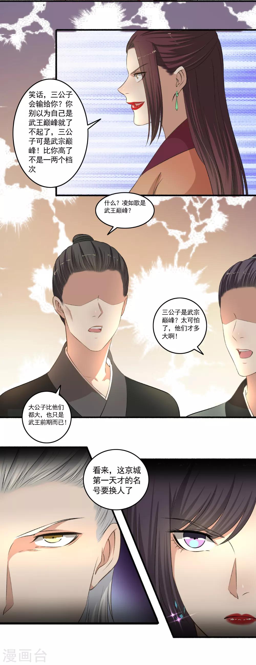 《嚣张狂妃》第112话 任你处置！ 第5页