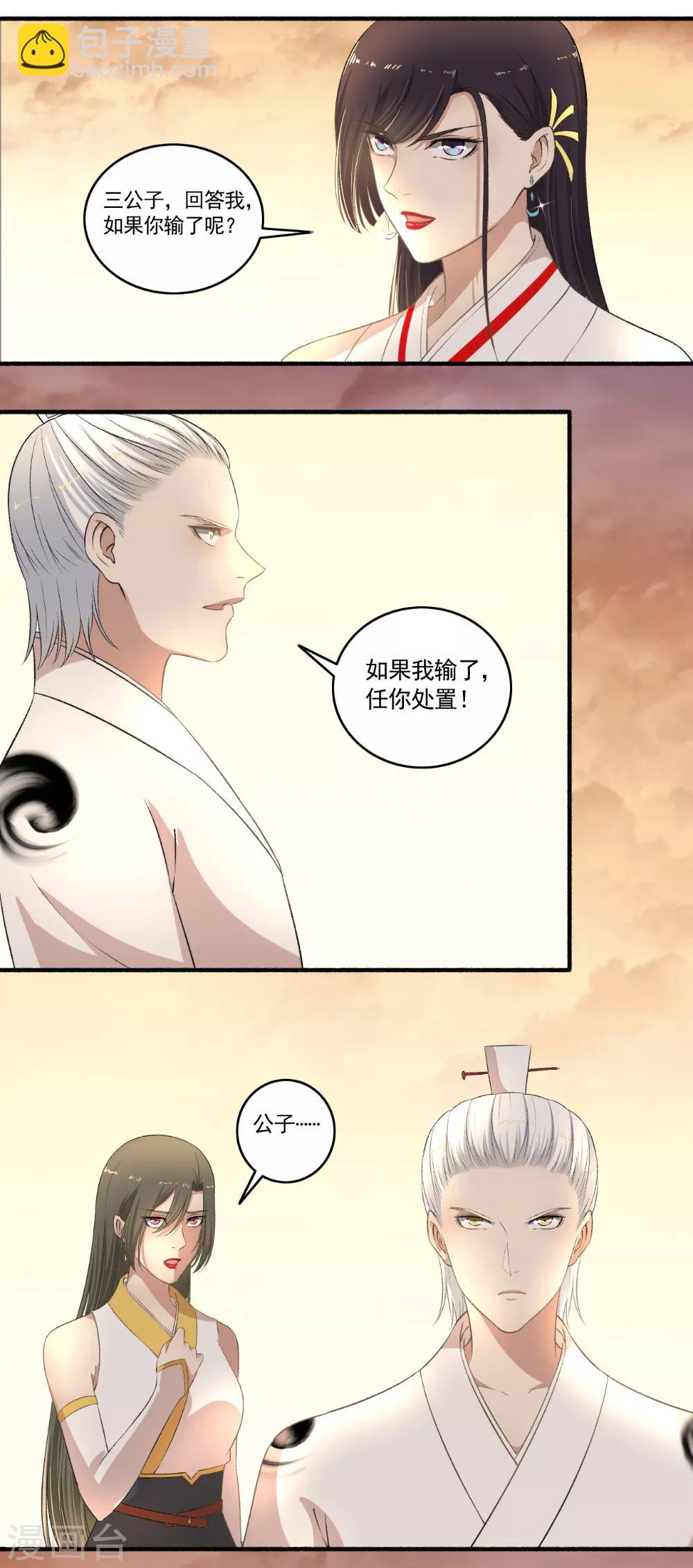 《嚣张狂妃》第112话 任你处置！ 第6页