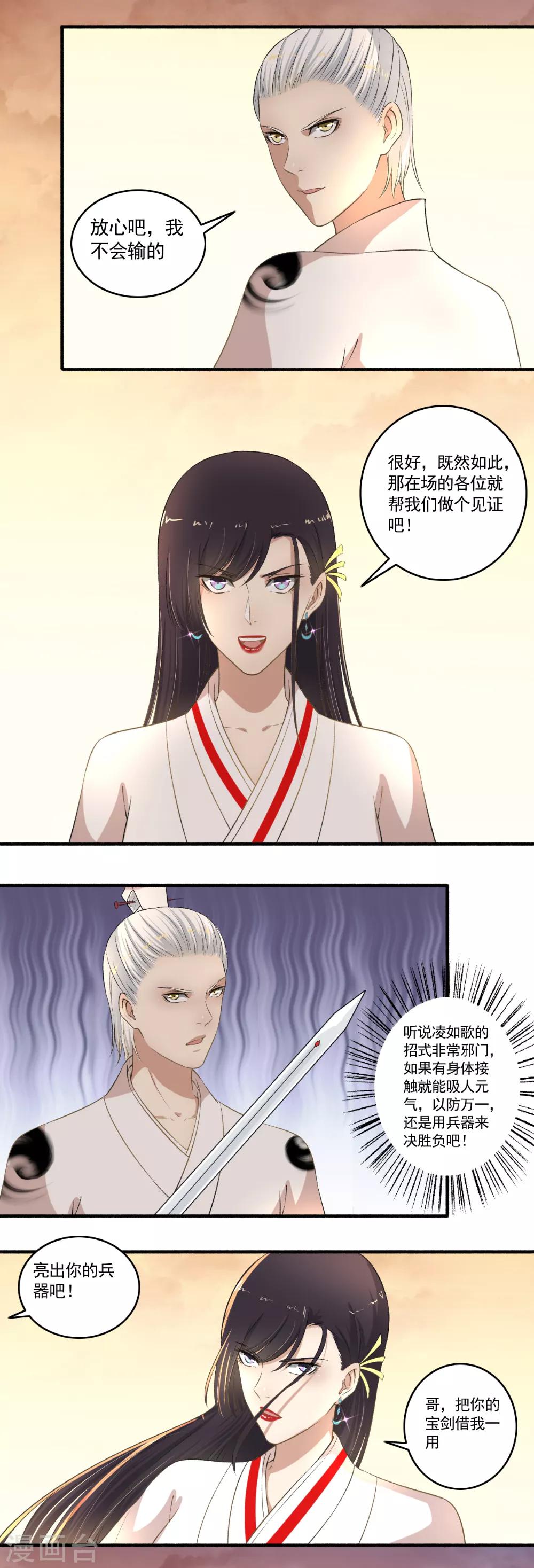 《嚣张狂妃》第112话 任你处置！ 第7页