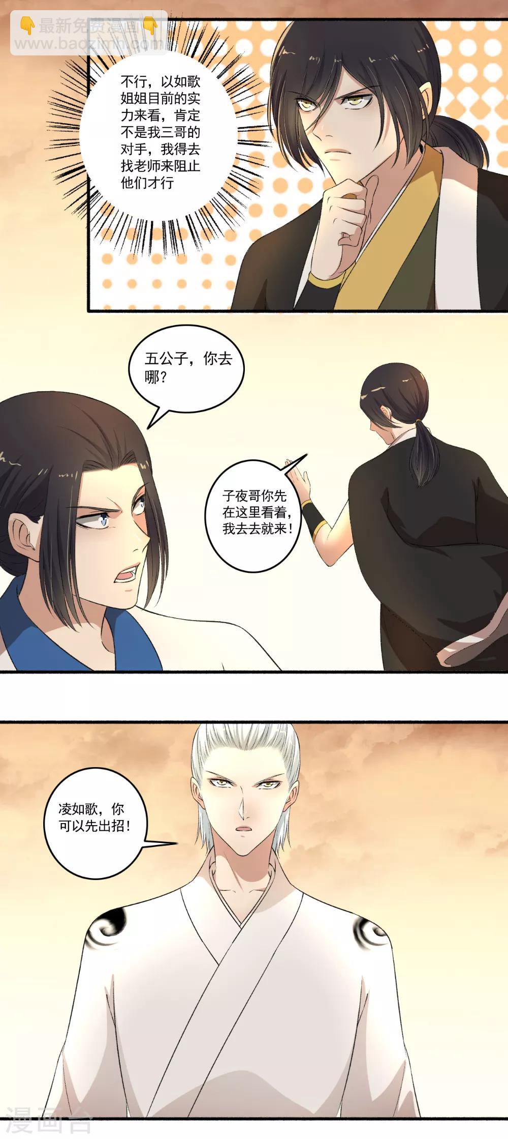 《嚣张狂妃》第112话 任你处置！ 第9页
