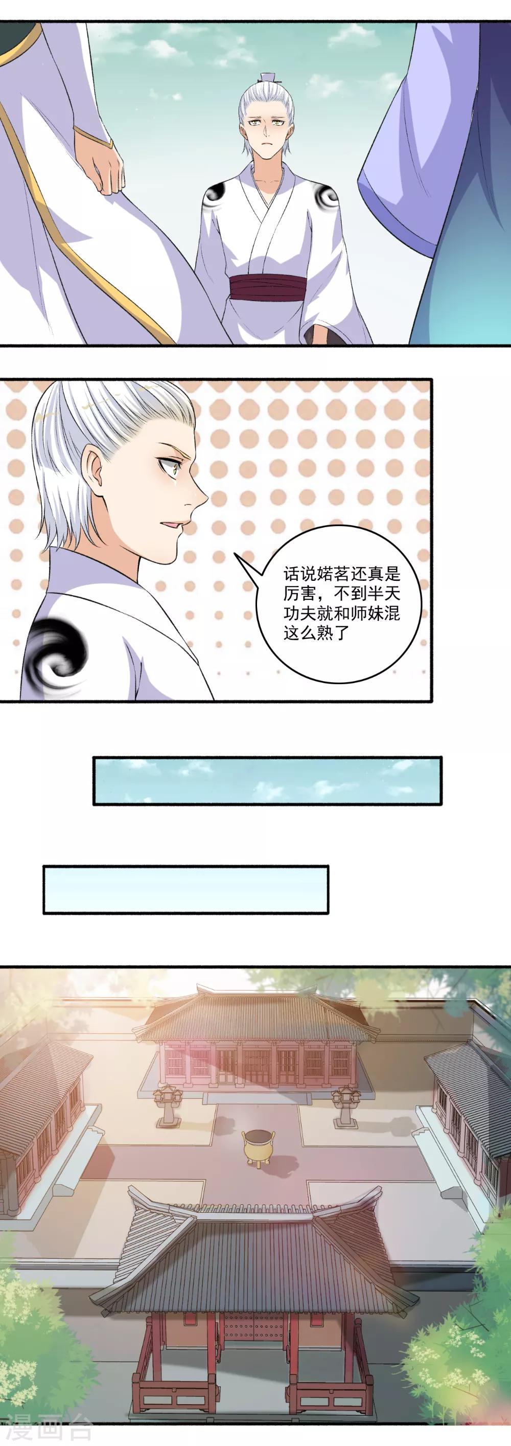 《嚣张狂妃》第119话 煽风点火 第10页