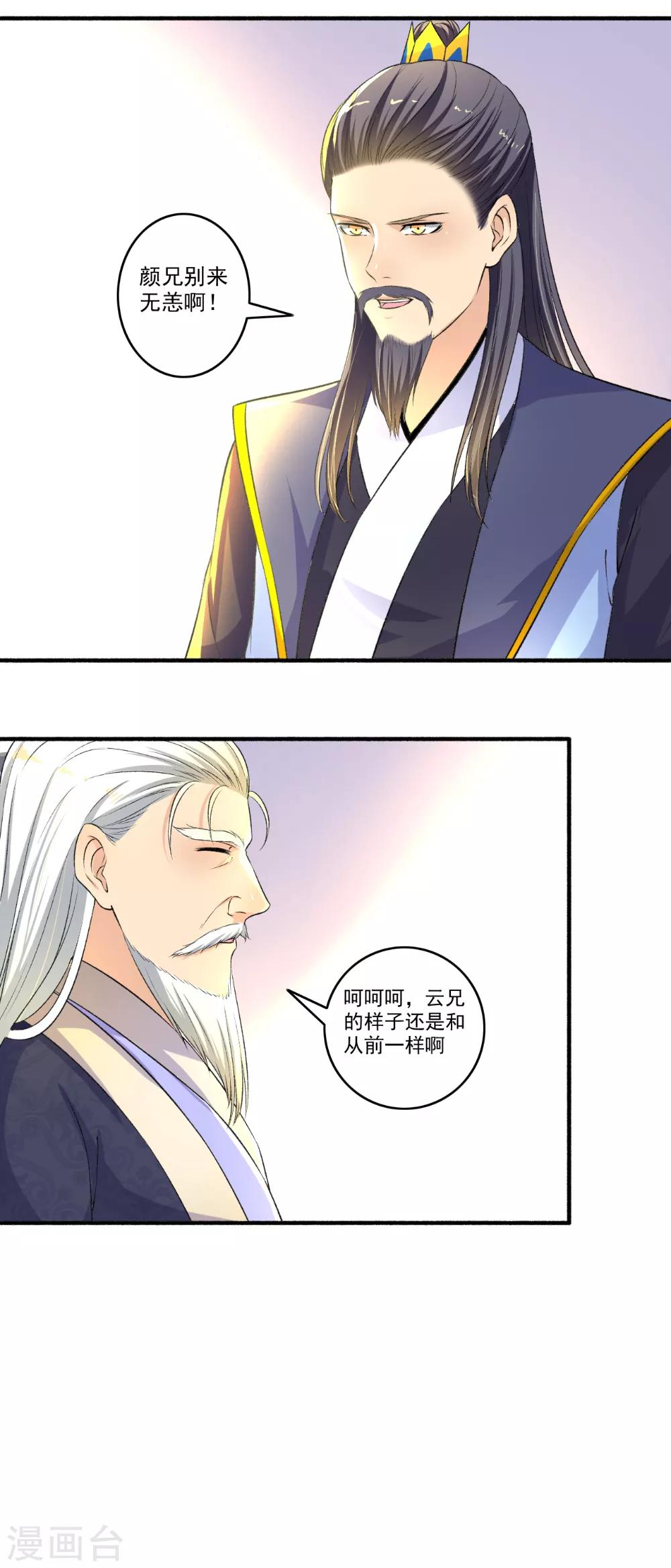 《嚣张狂妃》第119话 煽风点火 第11页