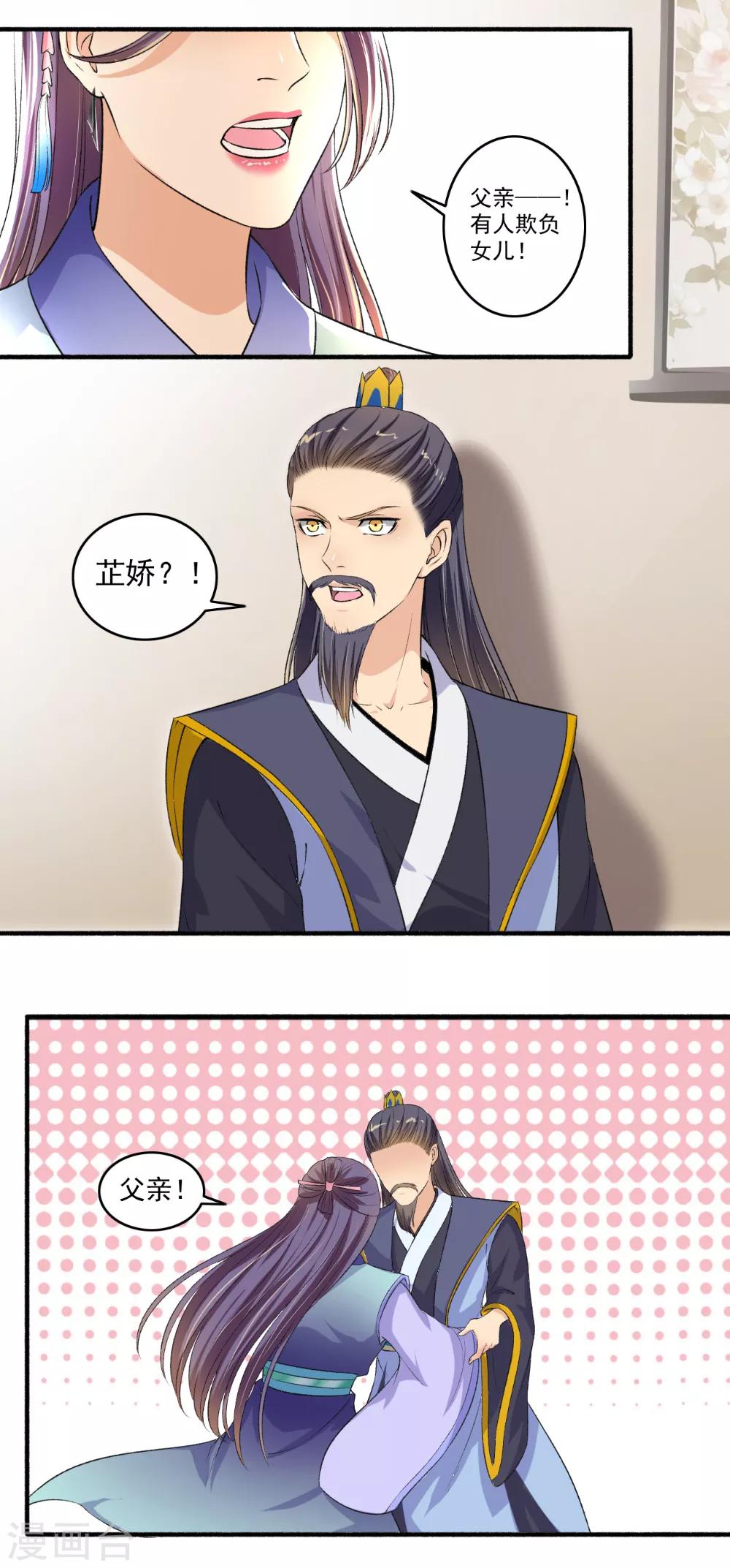 《嚣张狂妃》第119话 煽风点火 第12页