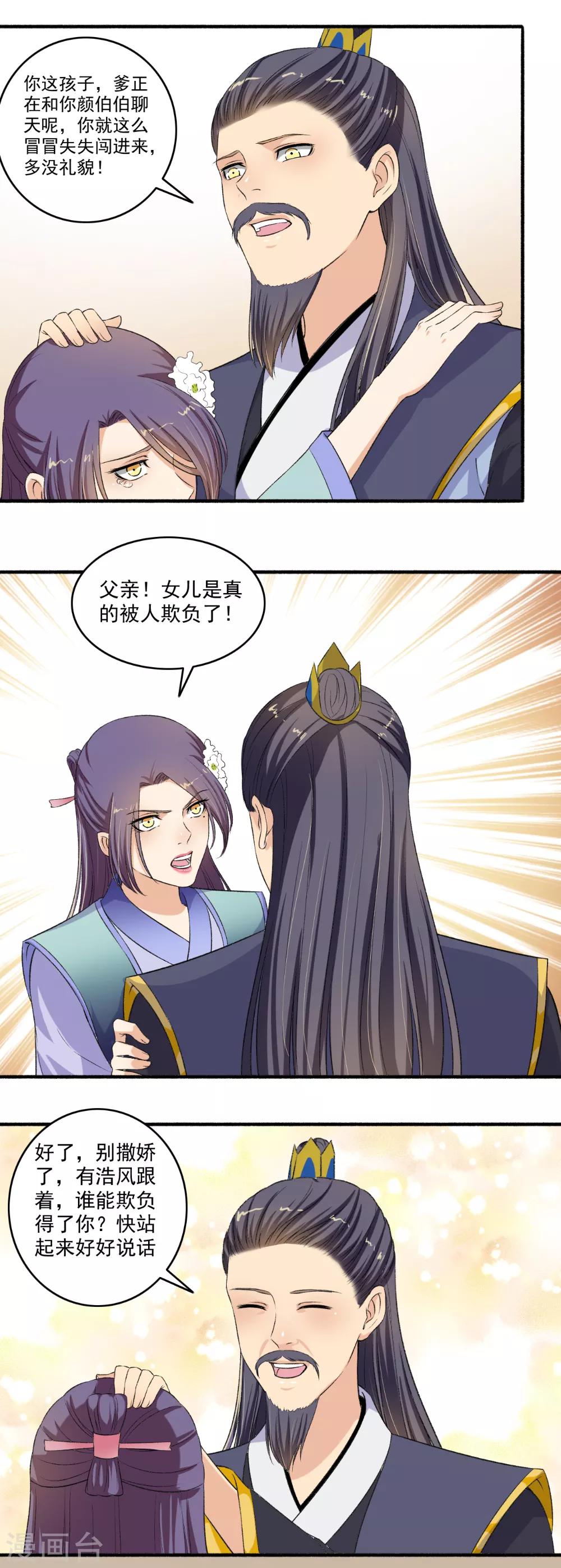 《嚣张狂妃》第119话 煽风点火 第13页