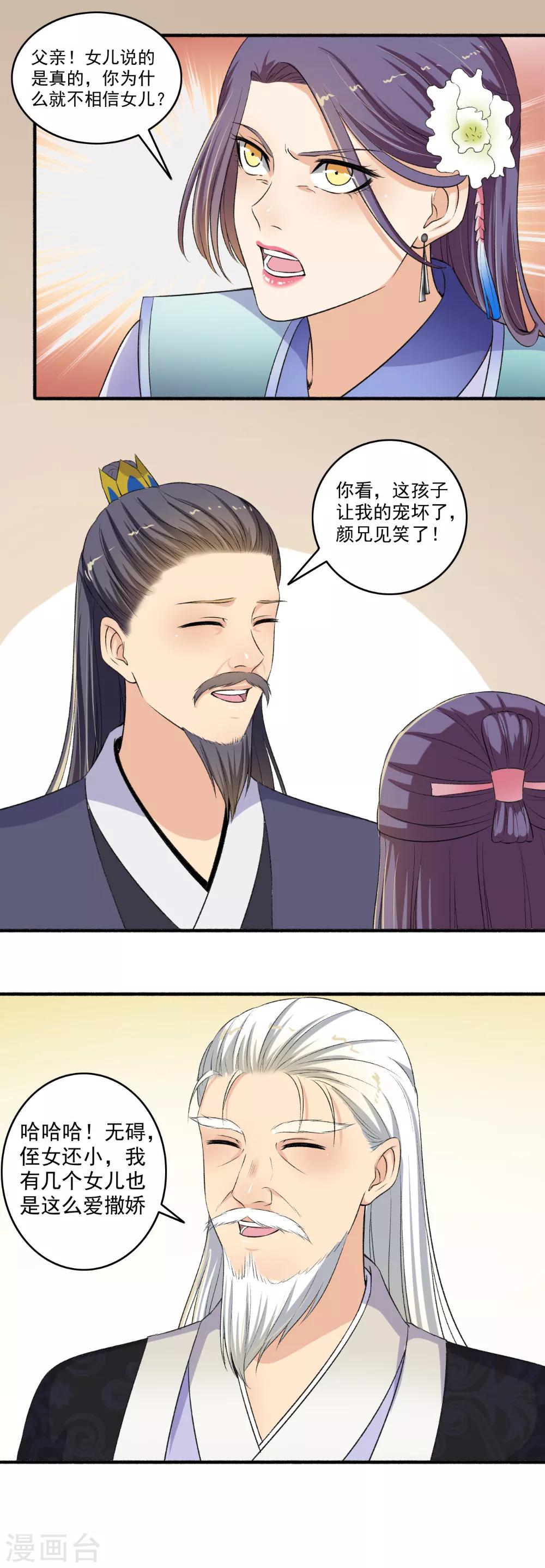 《嚣张狂妃》第119话 煽风点火 第14页