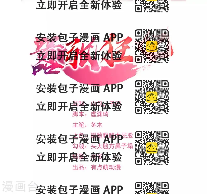 《嚣张狂妃》第119话 煽风点火 第2页
