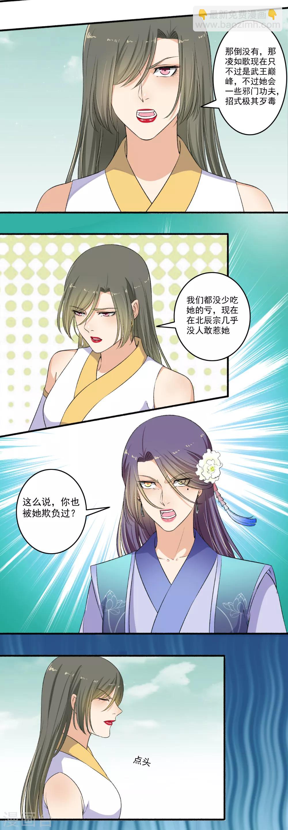 《嚣张狂妃》第119话 煽风点火 第4页