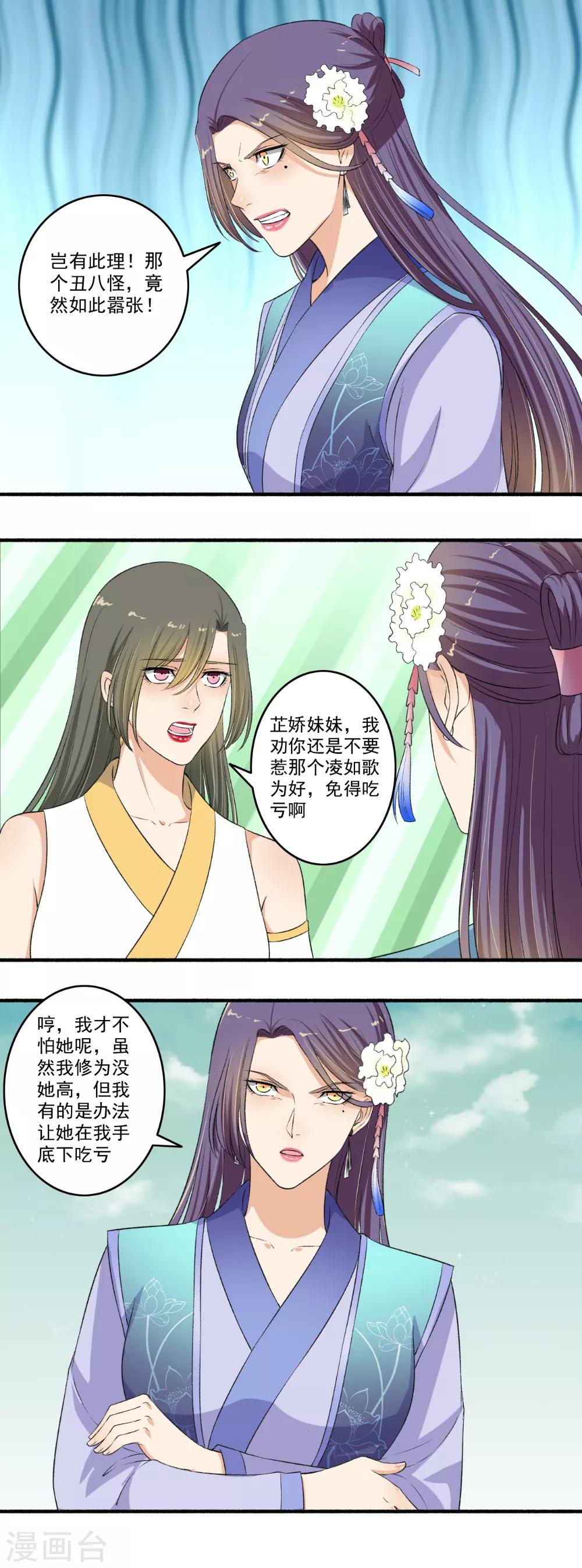 《嚣张狂妃》第119话 煽风点火 第5页
