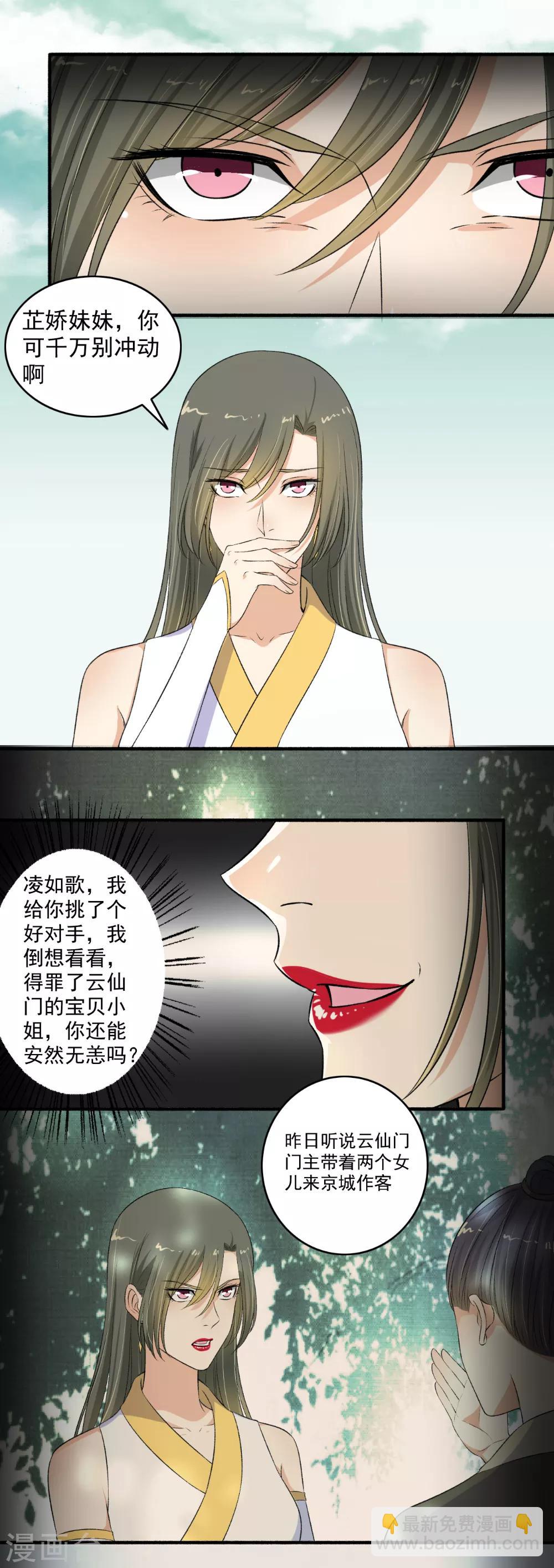 《嚣张狂妃》第119话 煽风点火 第6页