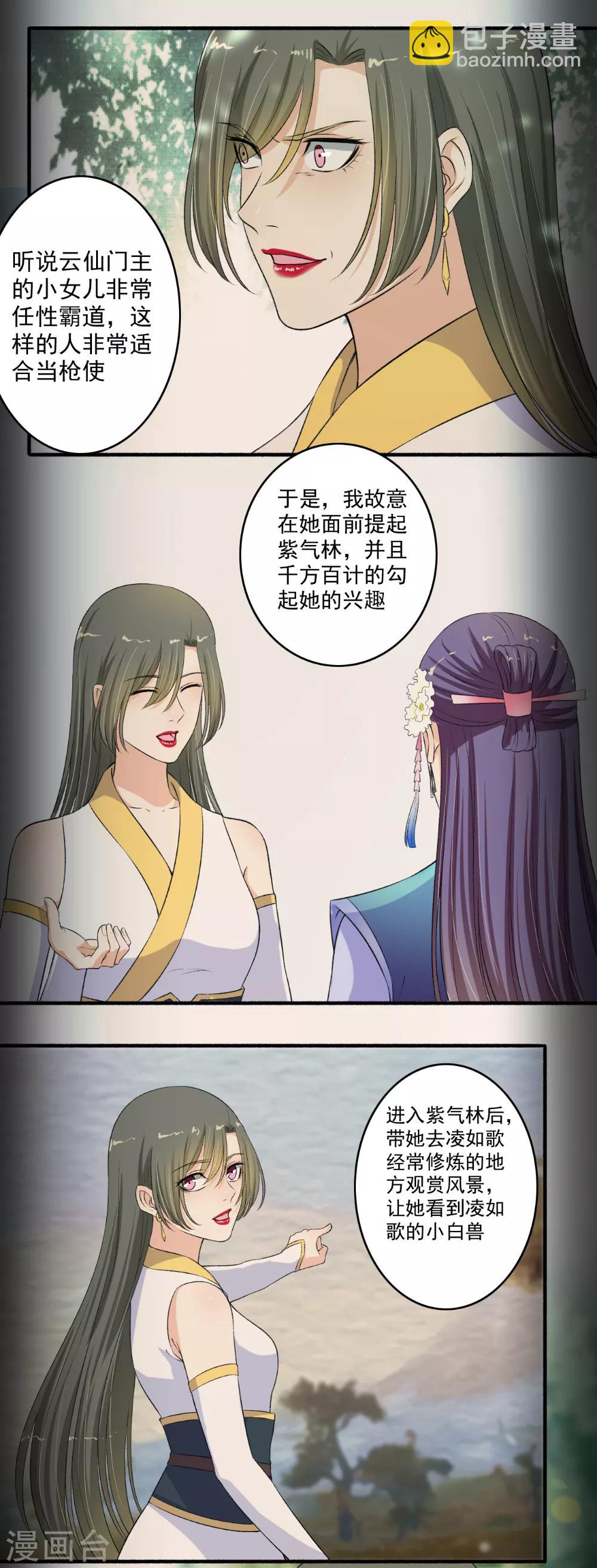 《嚣张狂妃》第119话 煽风点火 第7页