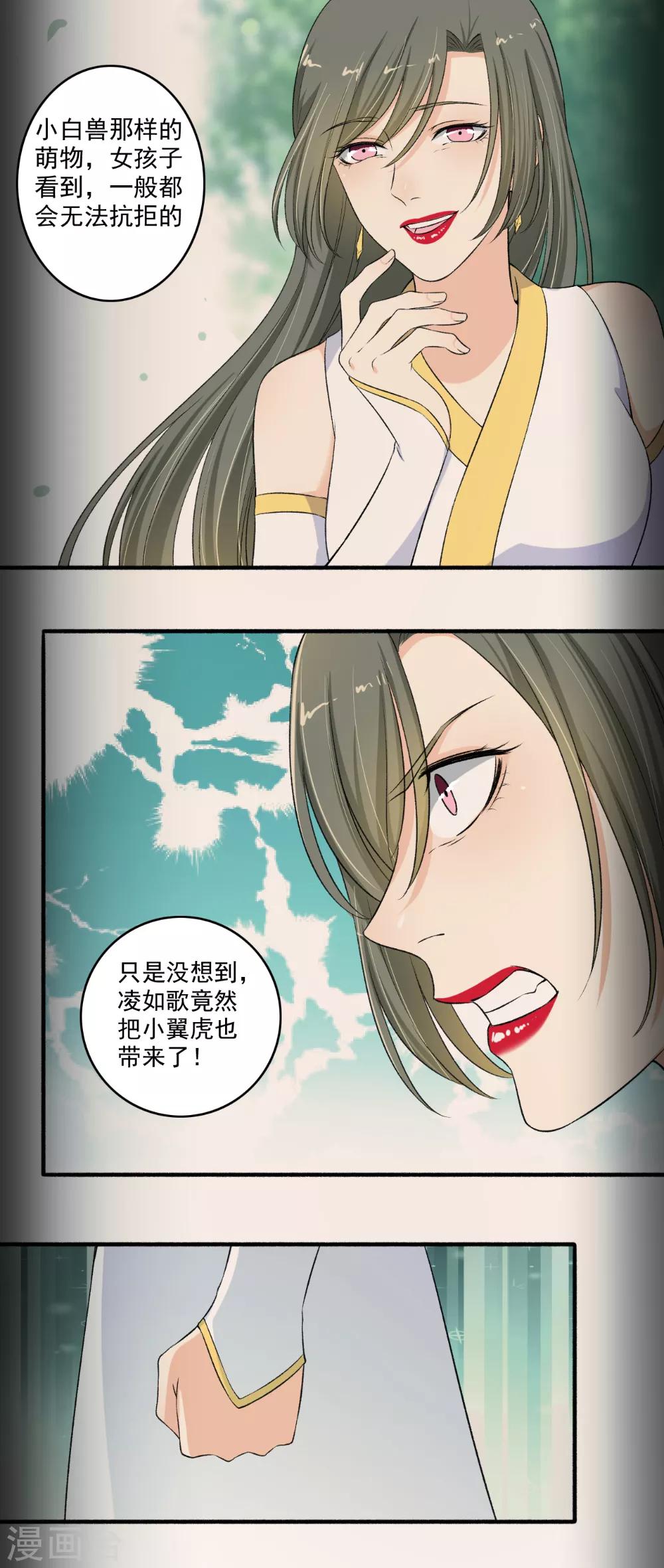《嚣张狂妃》第119话 煽风点火 第8页
