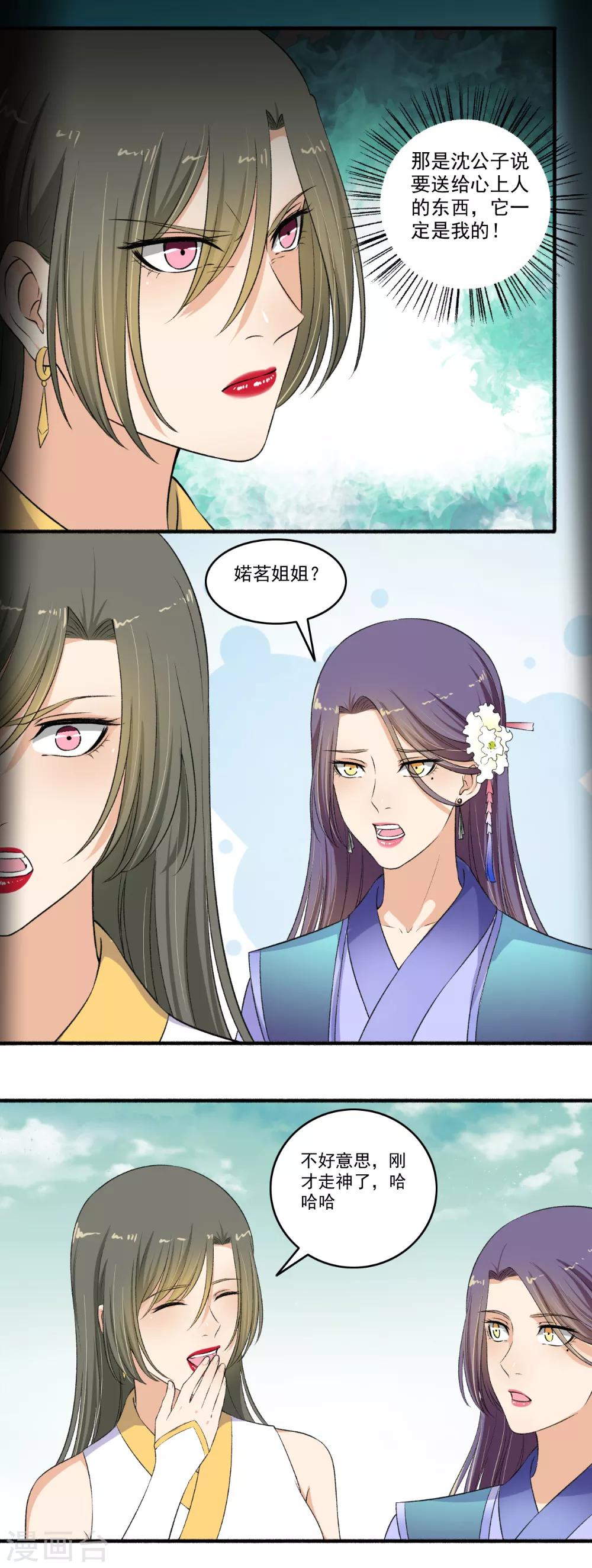 《嚣张狂妃》第119话 煽风点火 第9页