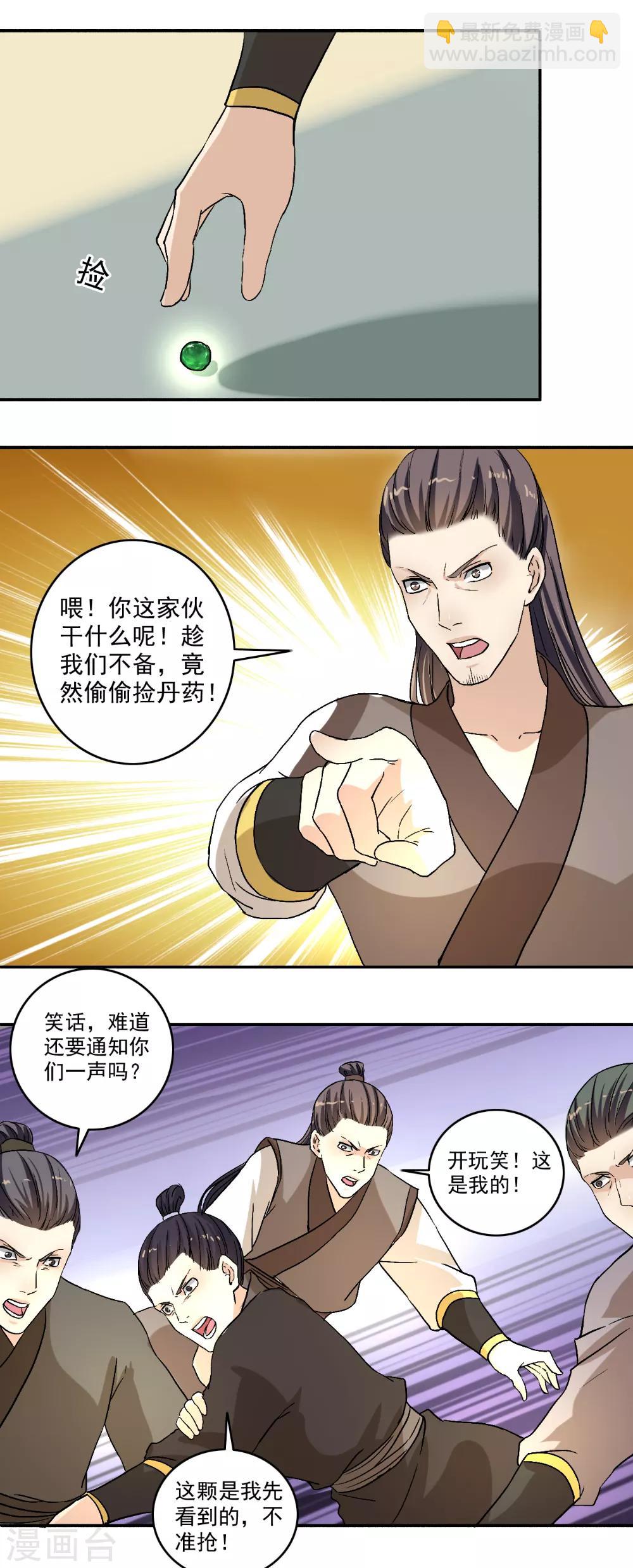 《嚣张狂妃》第116话 算我一个！ 第10页