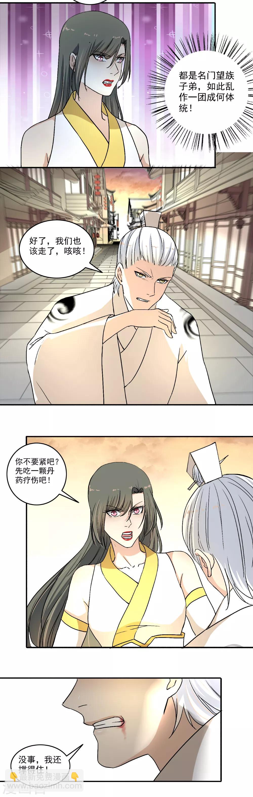 《嚣张狂妃》第116话 算我一个！ 第11页