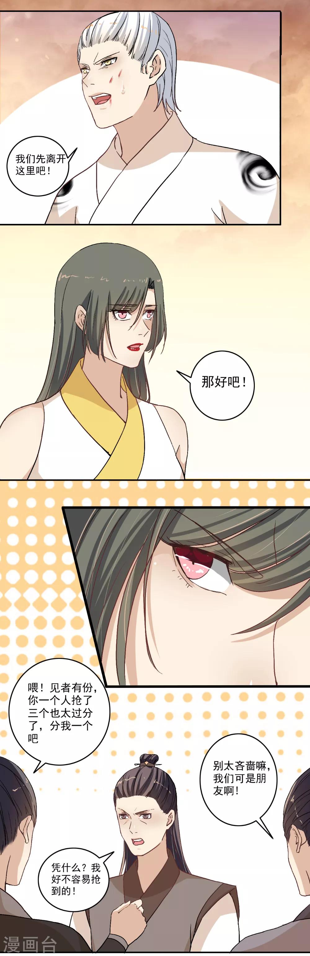 《嚣张狂妃》第116话 算我一个！ 第12页