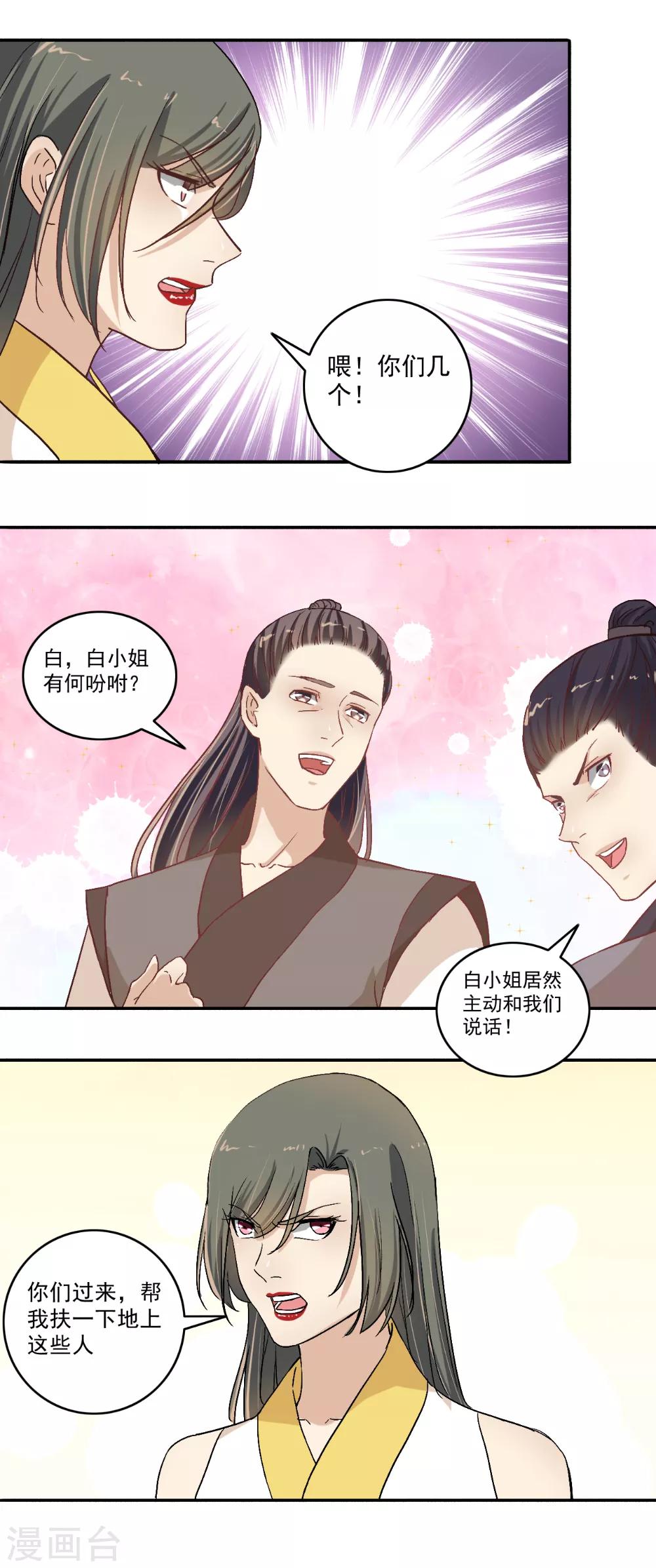 《嚣张狂妃》第116话 算我一个！ 第13页