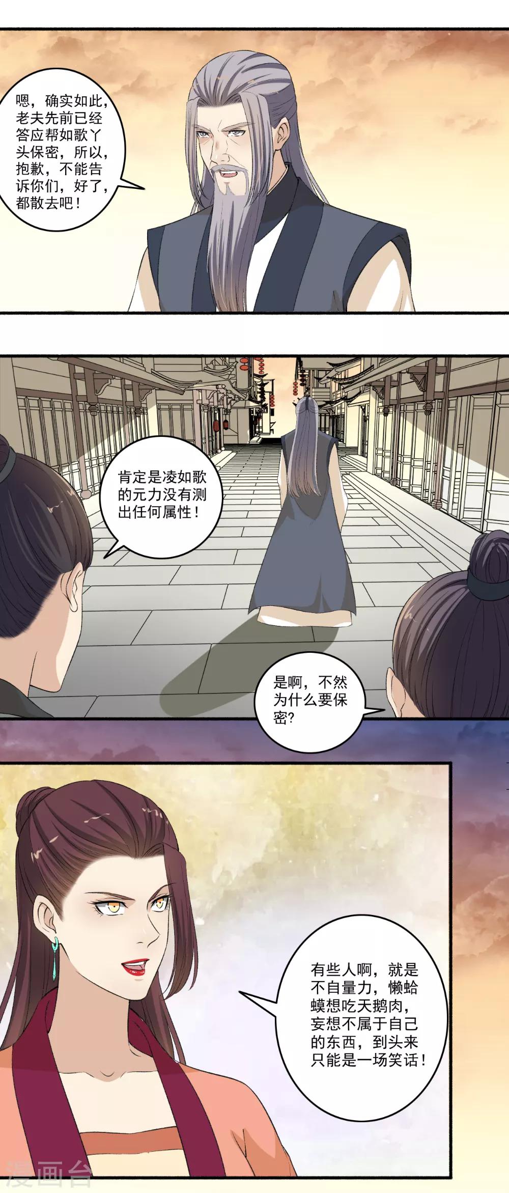 《嚣张狂妃》第116话 算我一个！ 第3页