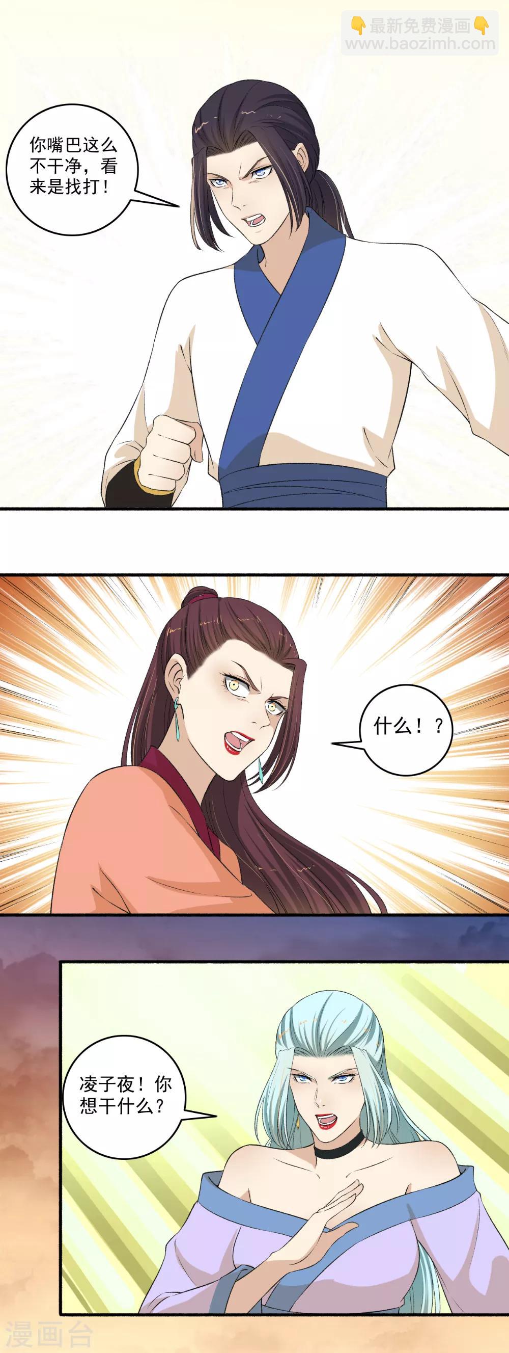 《嚣张狂妃》第116话 算我一个！ 第4页