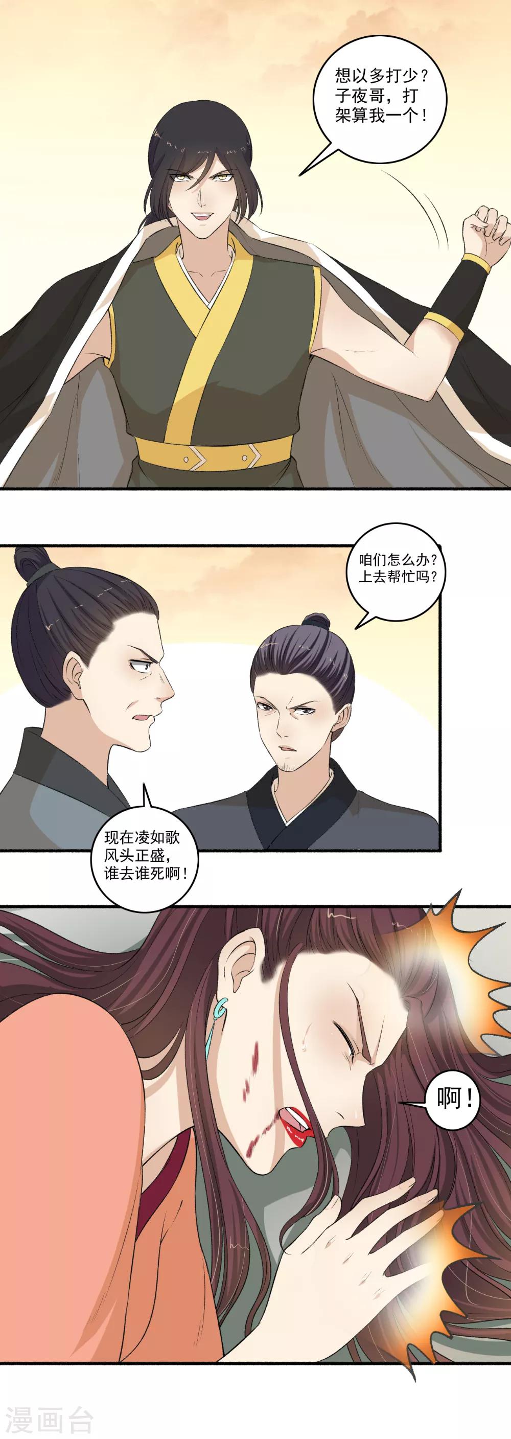 《嚣张狂妃》第116话 算我一个！ 第5页