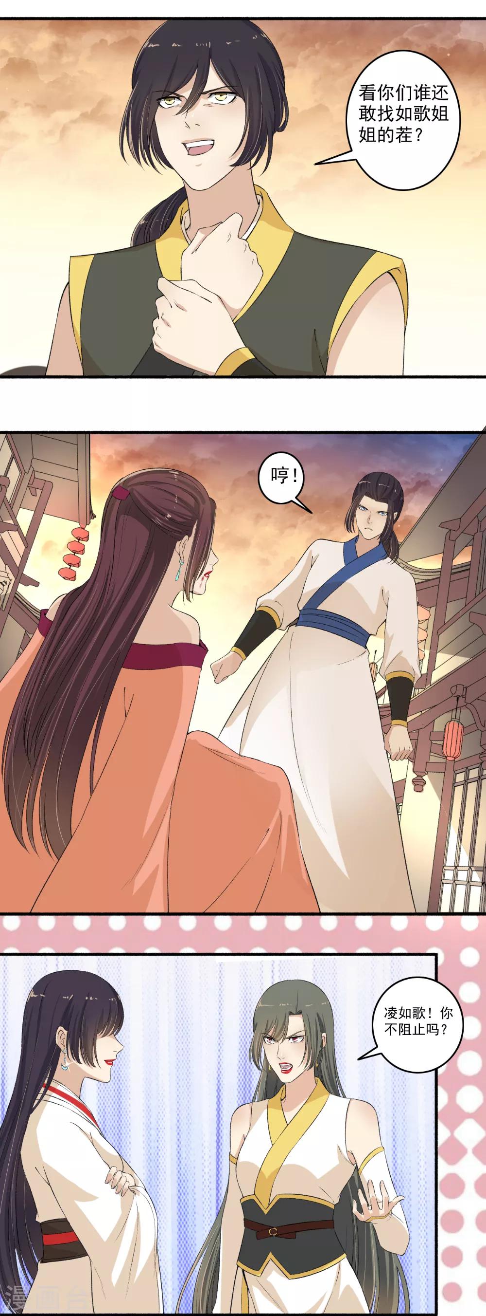 《嚣张狂妃》第116话 算我一个！ 第6页