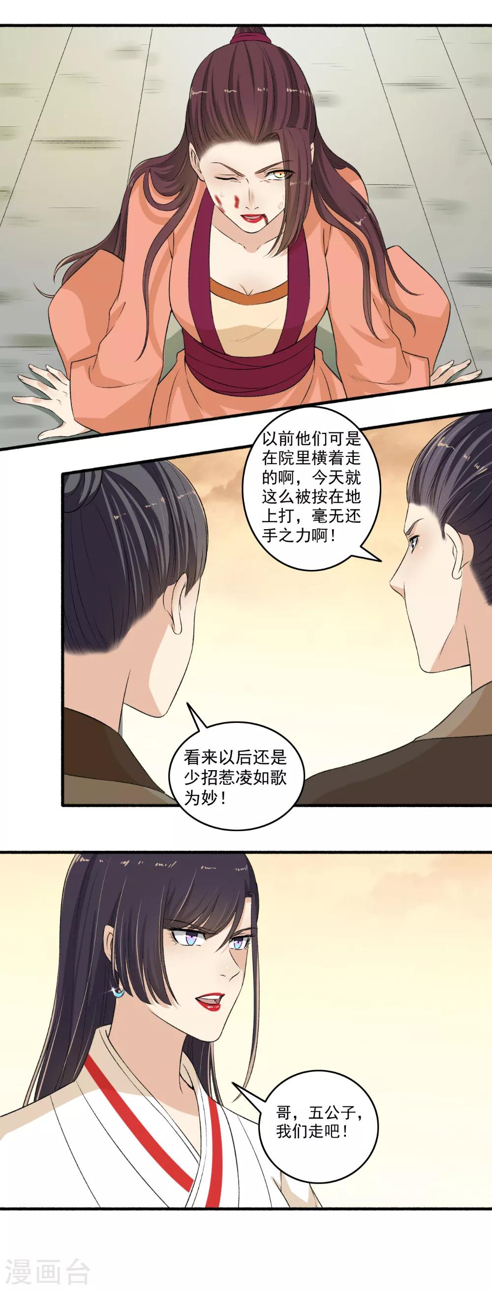 《嚣张狂妃》第116话 算我一个！ 第8页