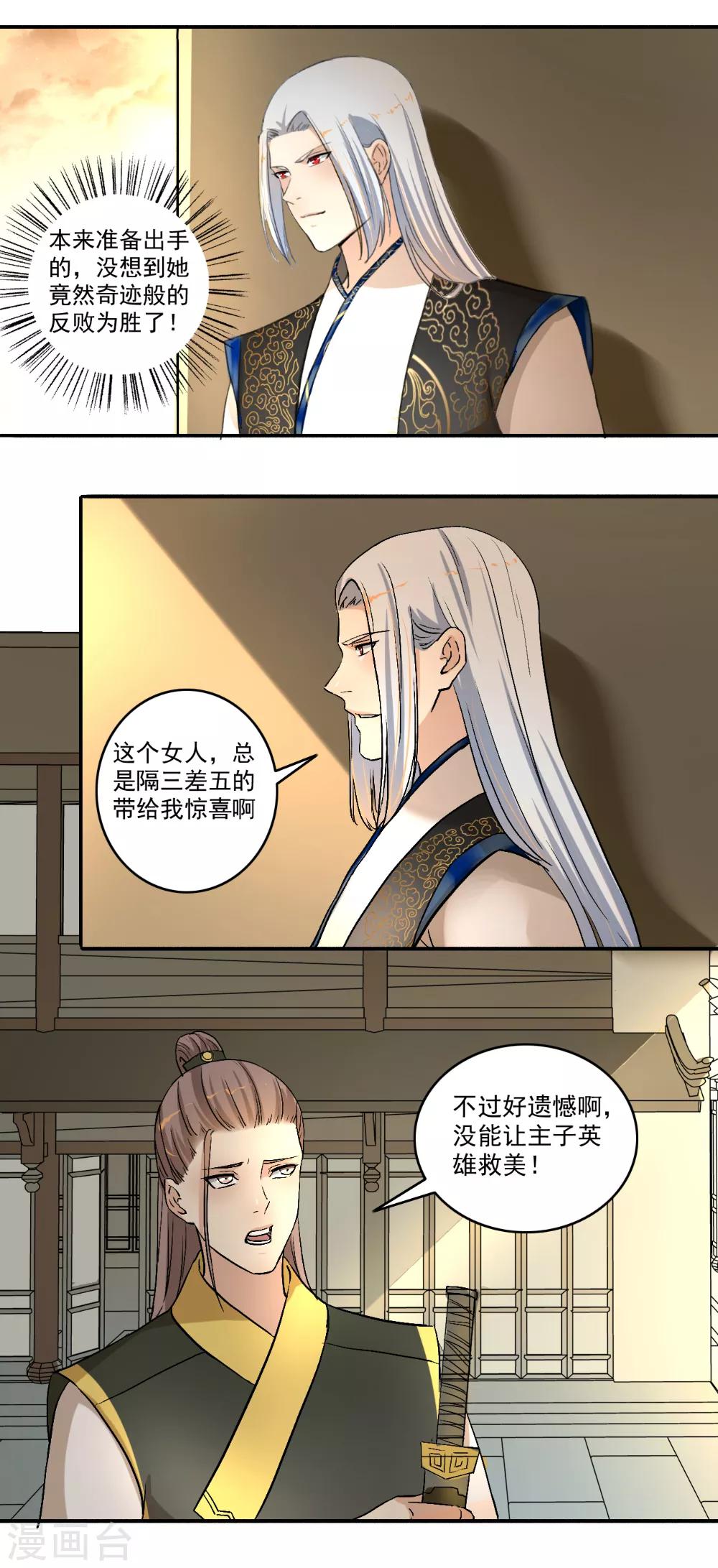 《嚣张狂妃》第116话 算我一个！ 第9页