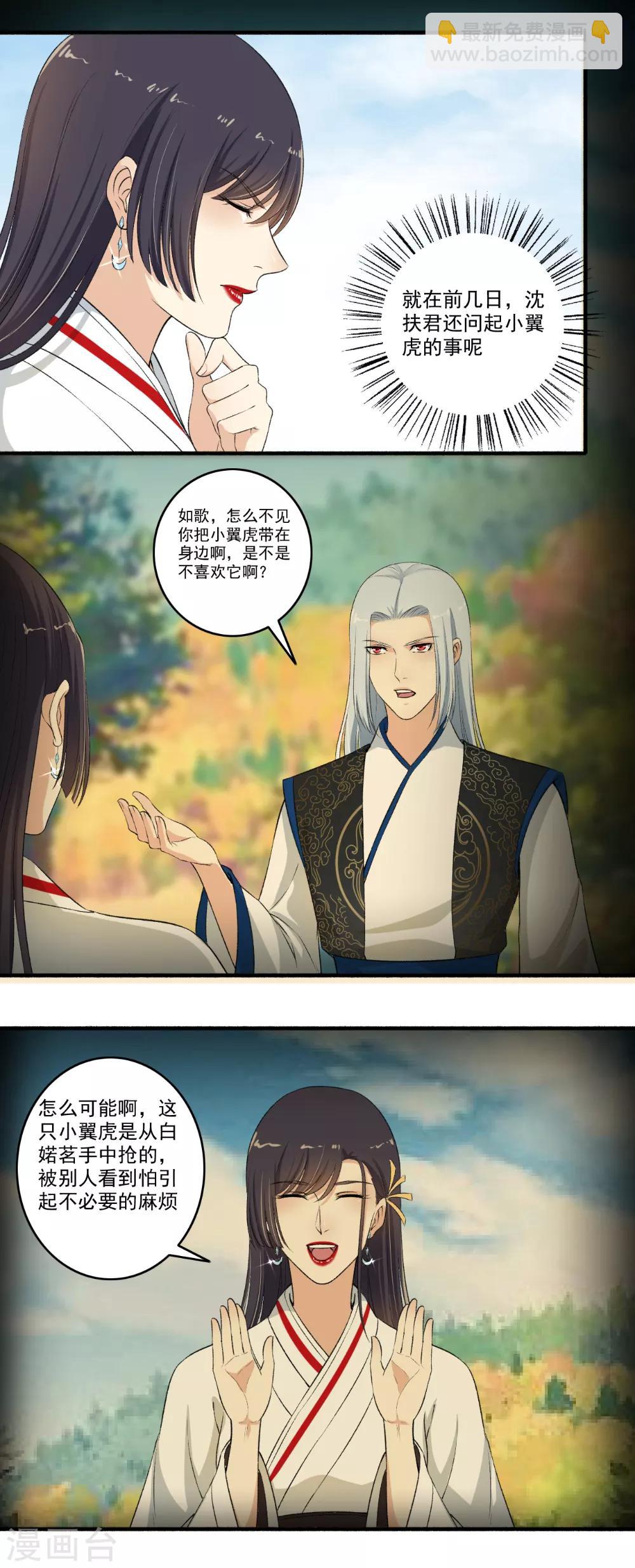 《嚣张狂妃》第117话 我喜欢 第10页