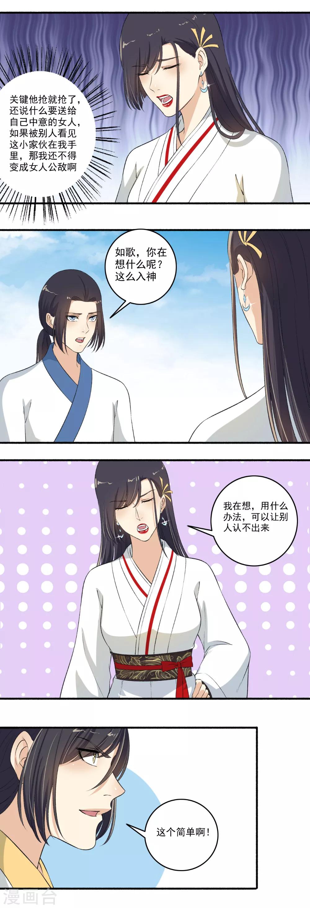 《嚣张狂妃》第117话 我喜欢 第11页