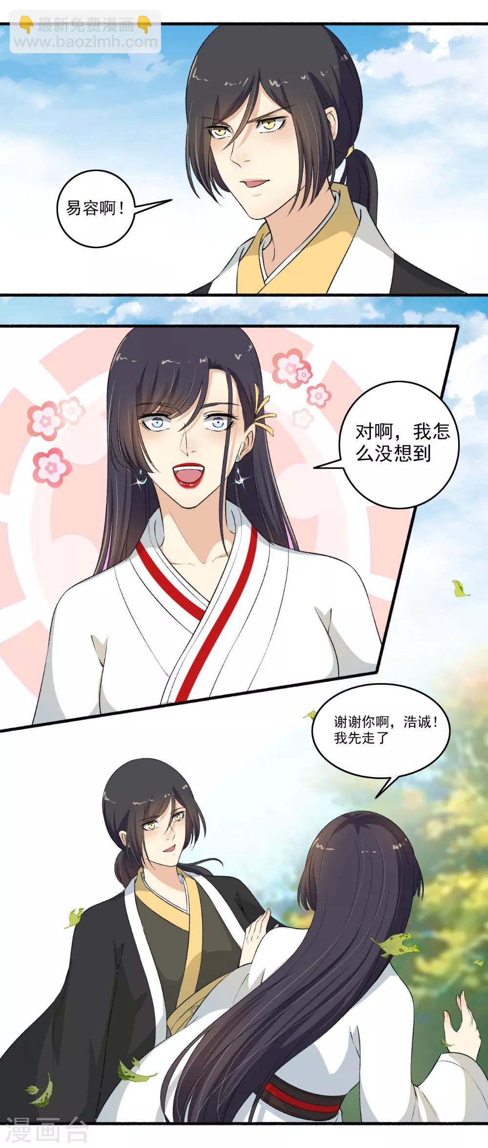 《嚣张狂妃》第117话 我喜欢 第12页