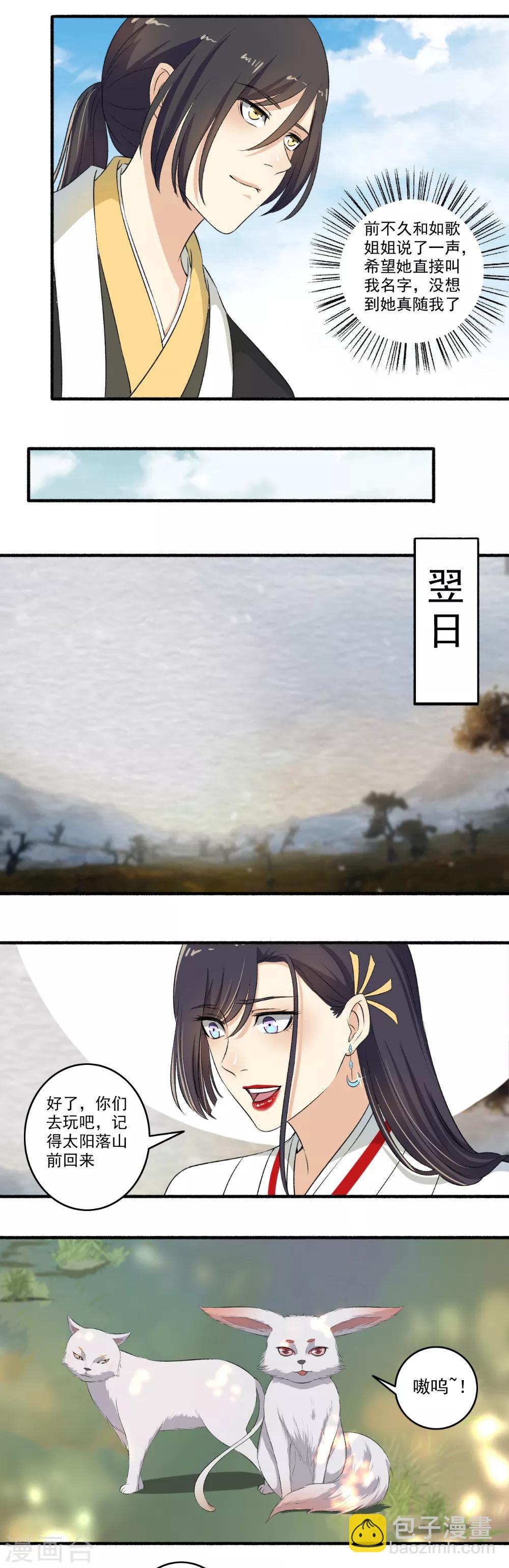 《嚣张狂妃》第117话 我喜欢 第13页