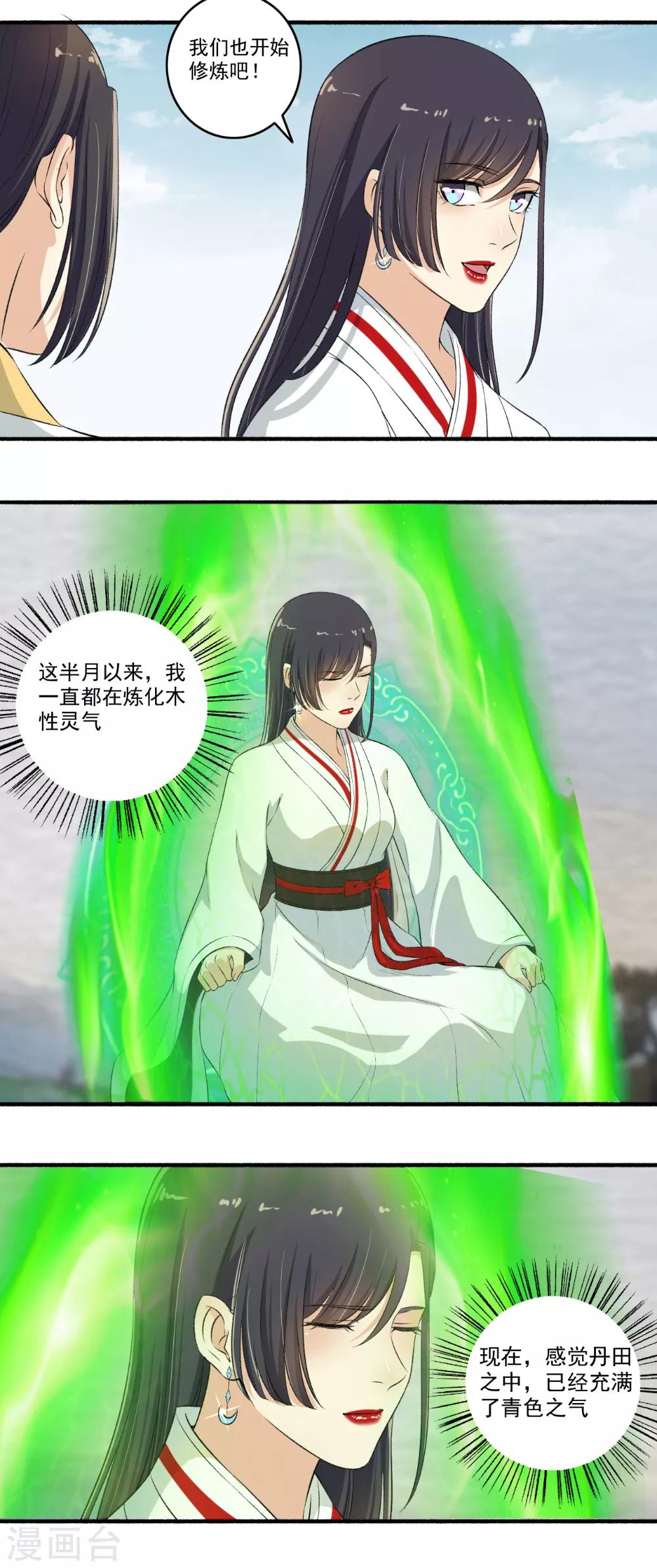 《嚣张狂妃》第117话 我喜欢 第14页
