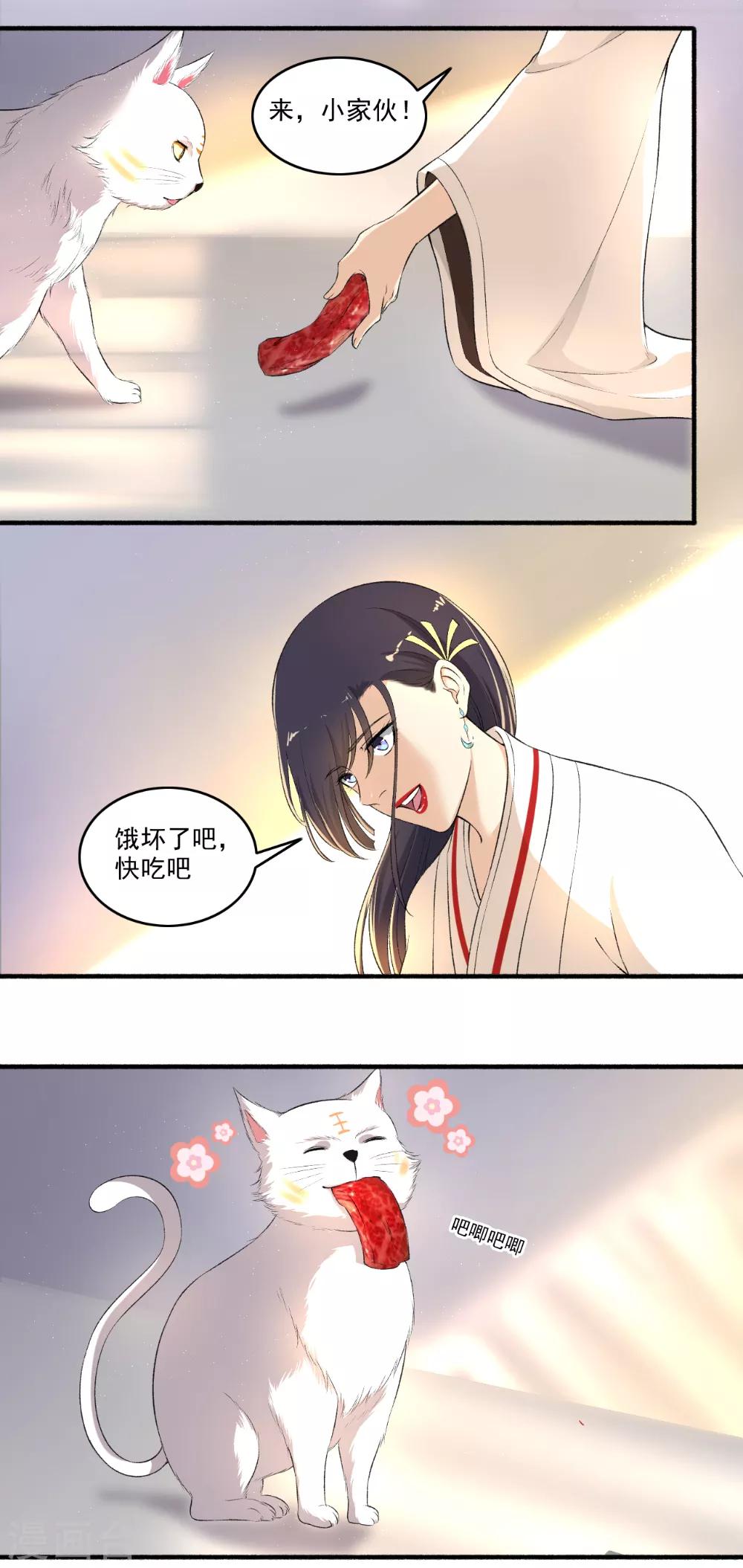 《嚣张狂妃》第117话 我喜欢 第3页