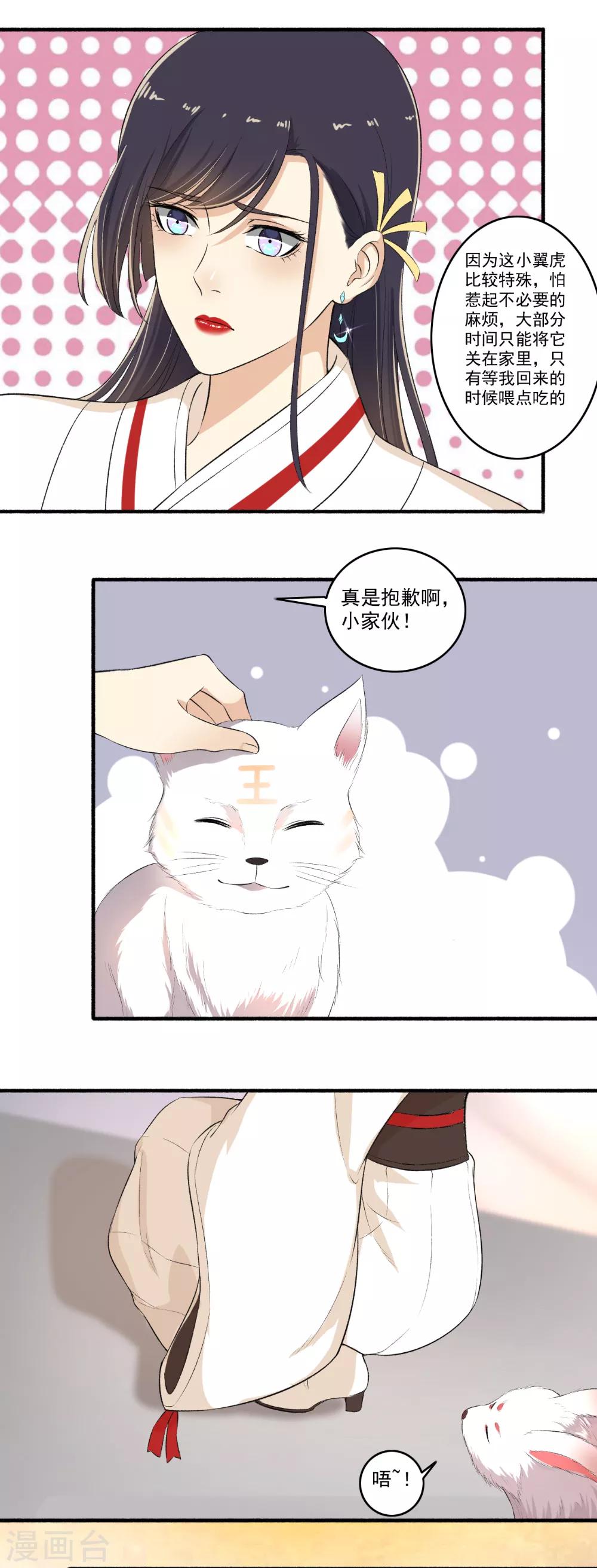 《嚣张狂妃》第117话 我喜欢 第4页