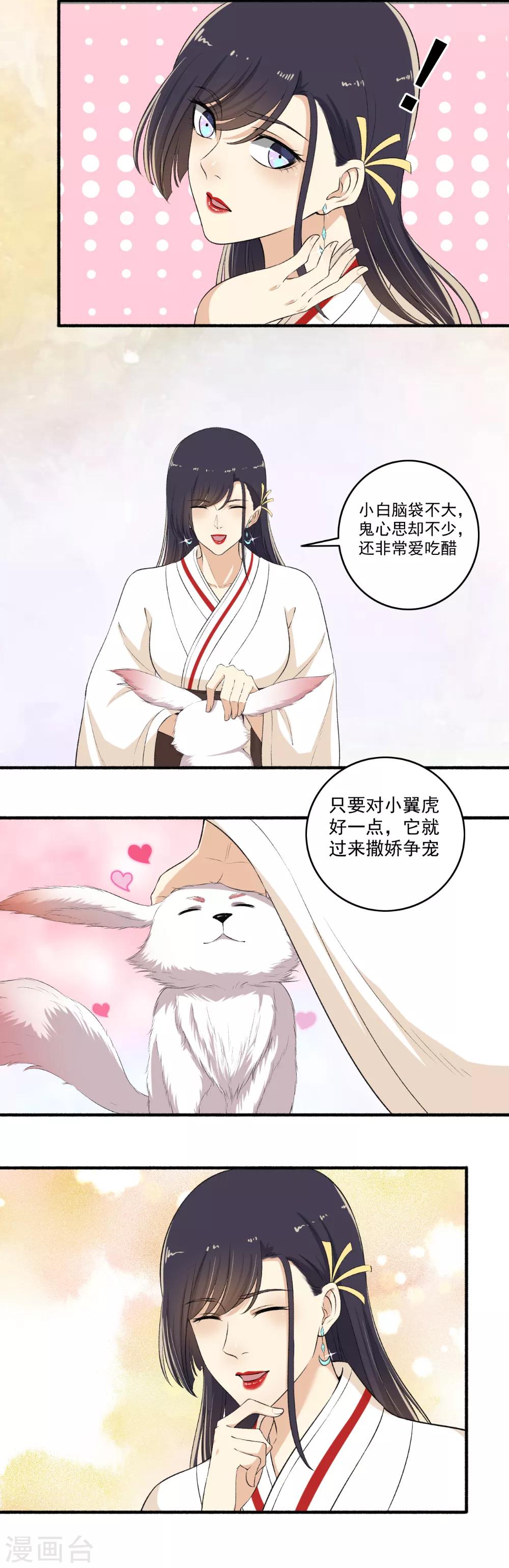 《嚣张狂妃》第117话 我喜欢 第5页