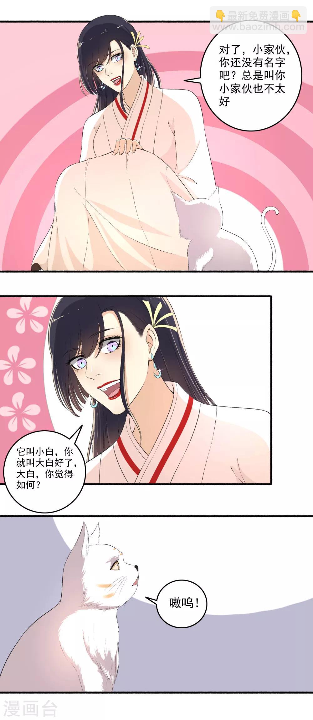 《嚣张狂妃》第117话 我喜欢 第6页