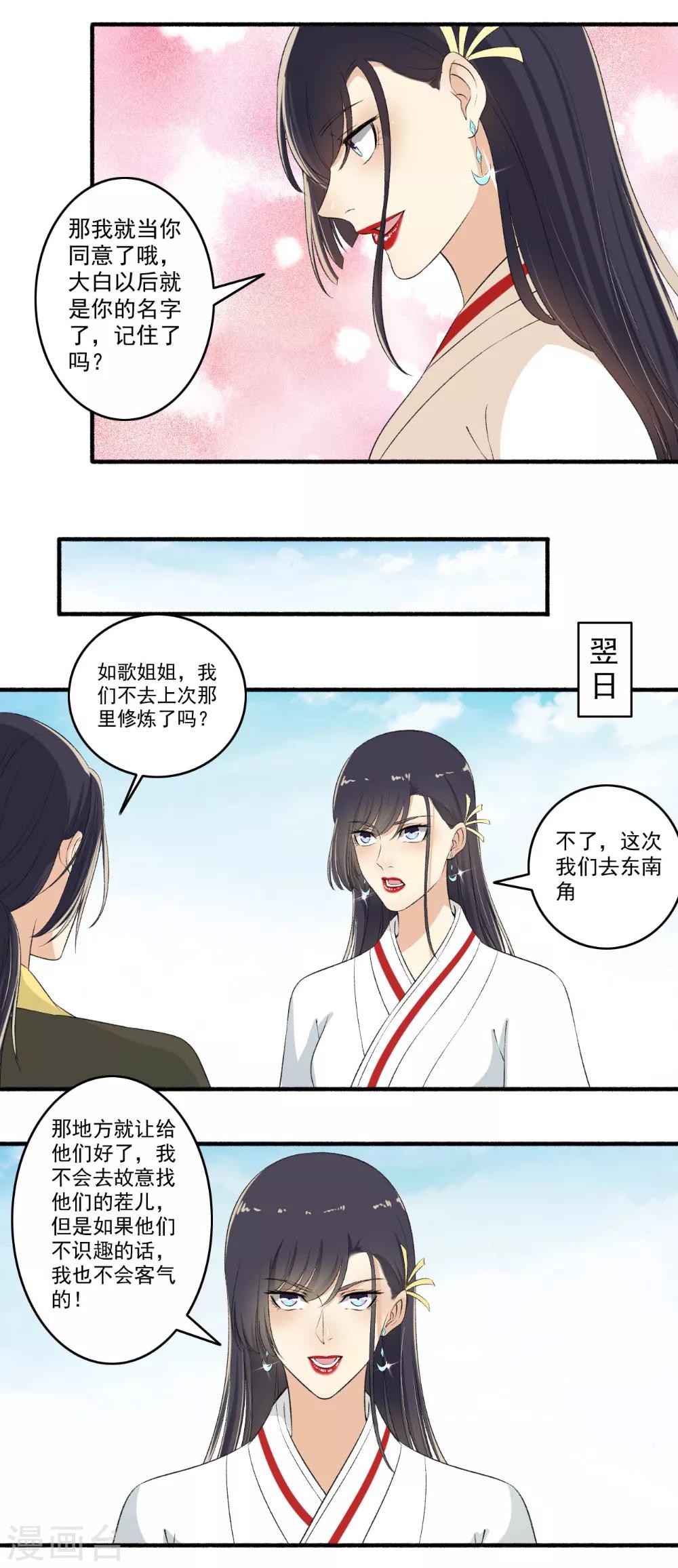 《嚣张狂妃》第117话 我喜欢 第7页