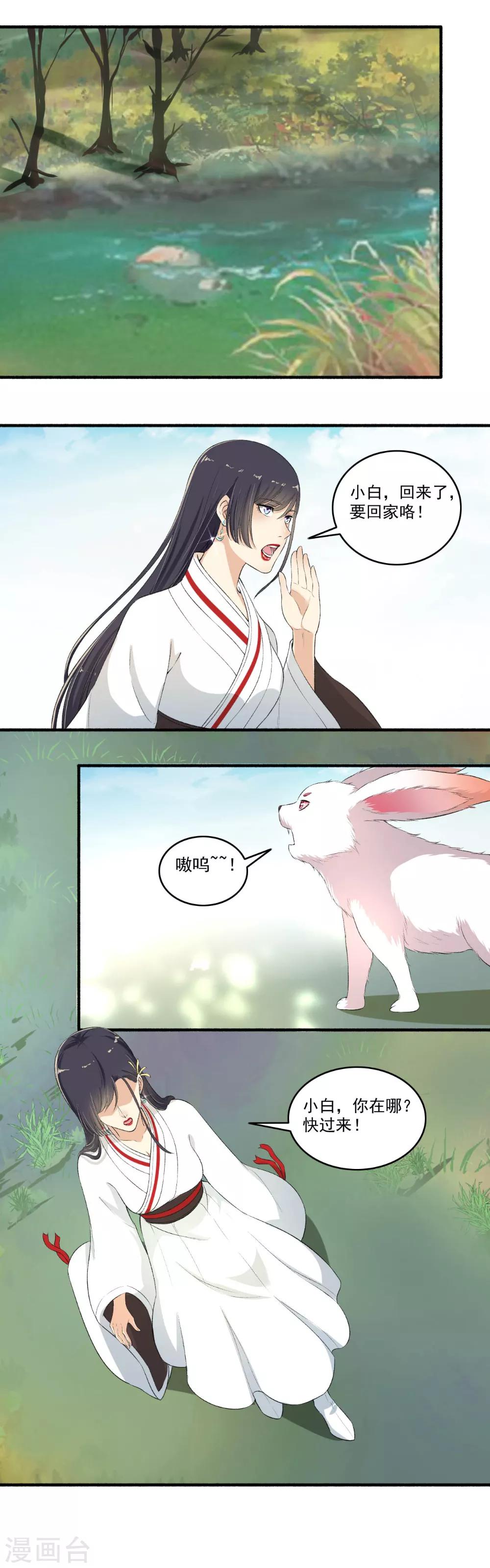 《嚣张狂妃》第117话 我喜欢 第8页