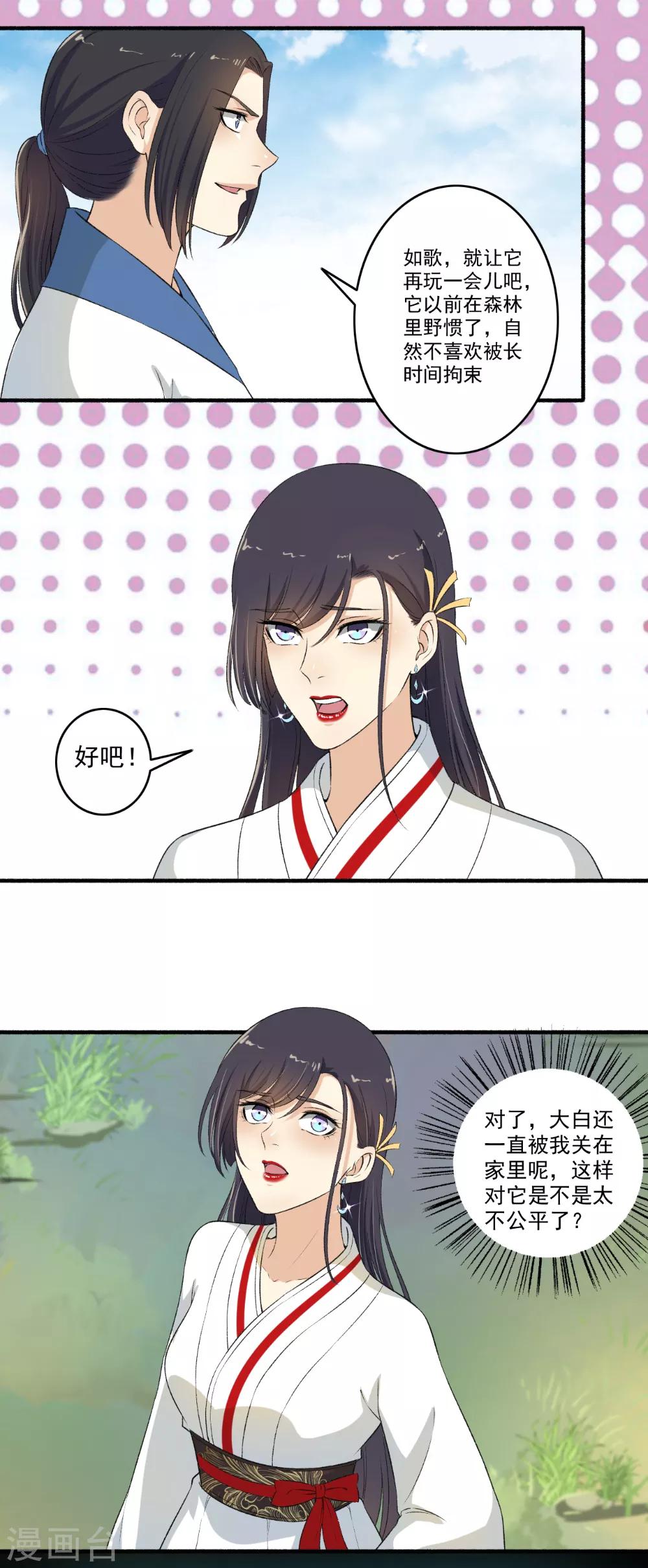 《嚣张狂妃》第117话 我喜欢 第9页