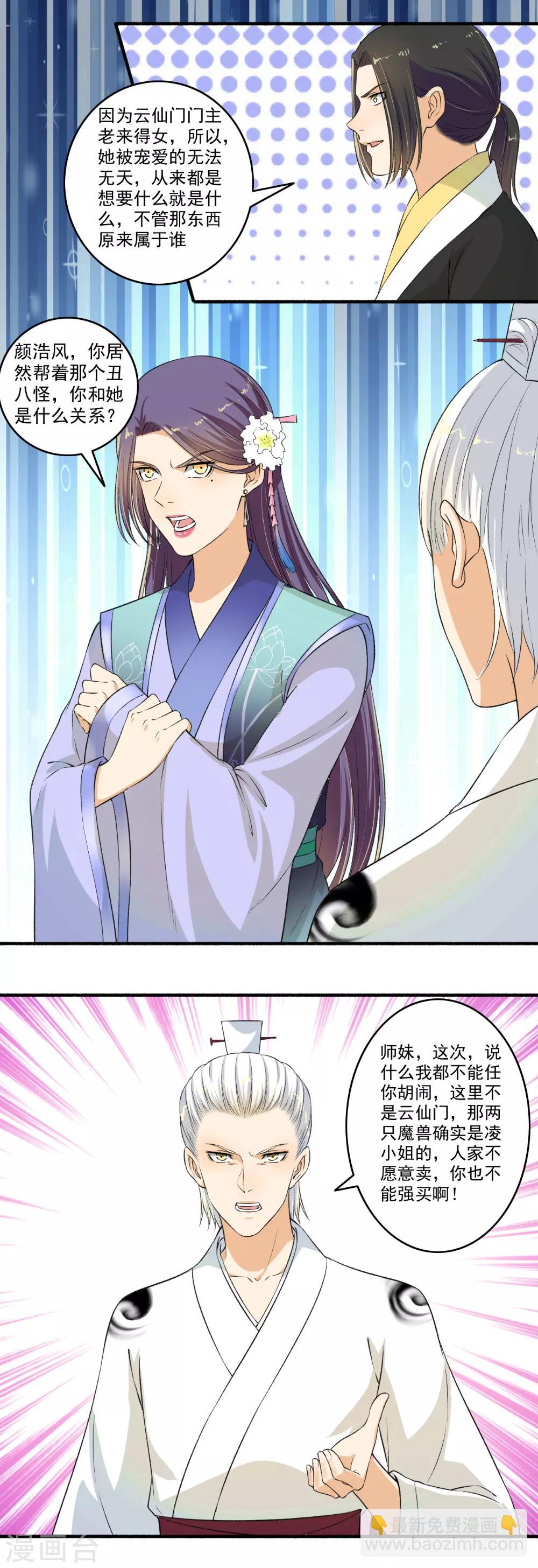 《嚣张狂妃》第118话 白痴特别多！ 第10页